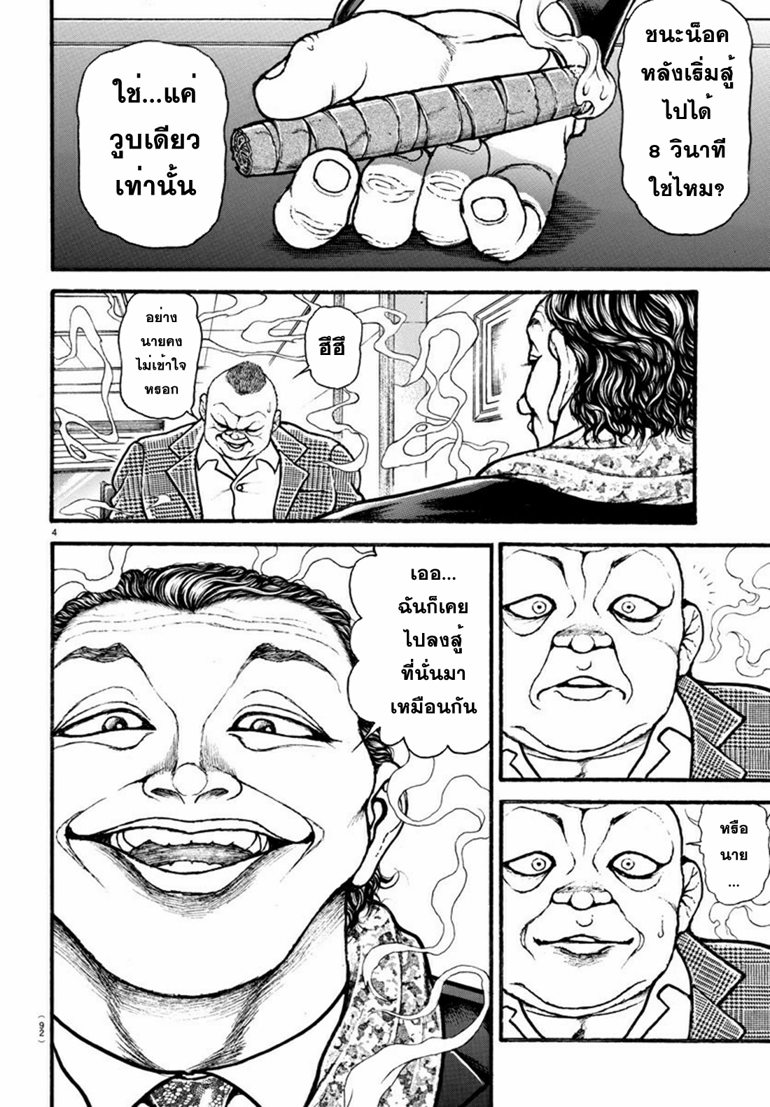 Baki Part 5 ตอนที่ 26 หน้า 4