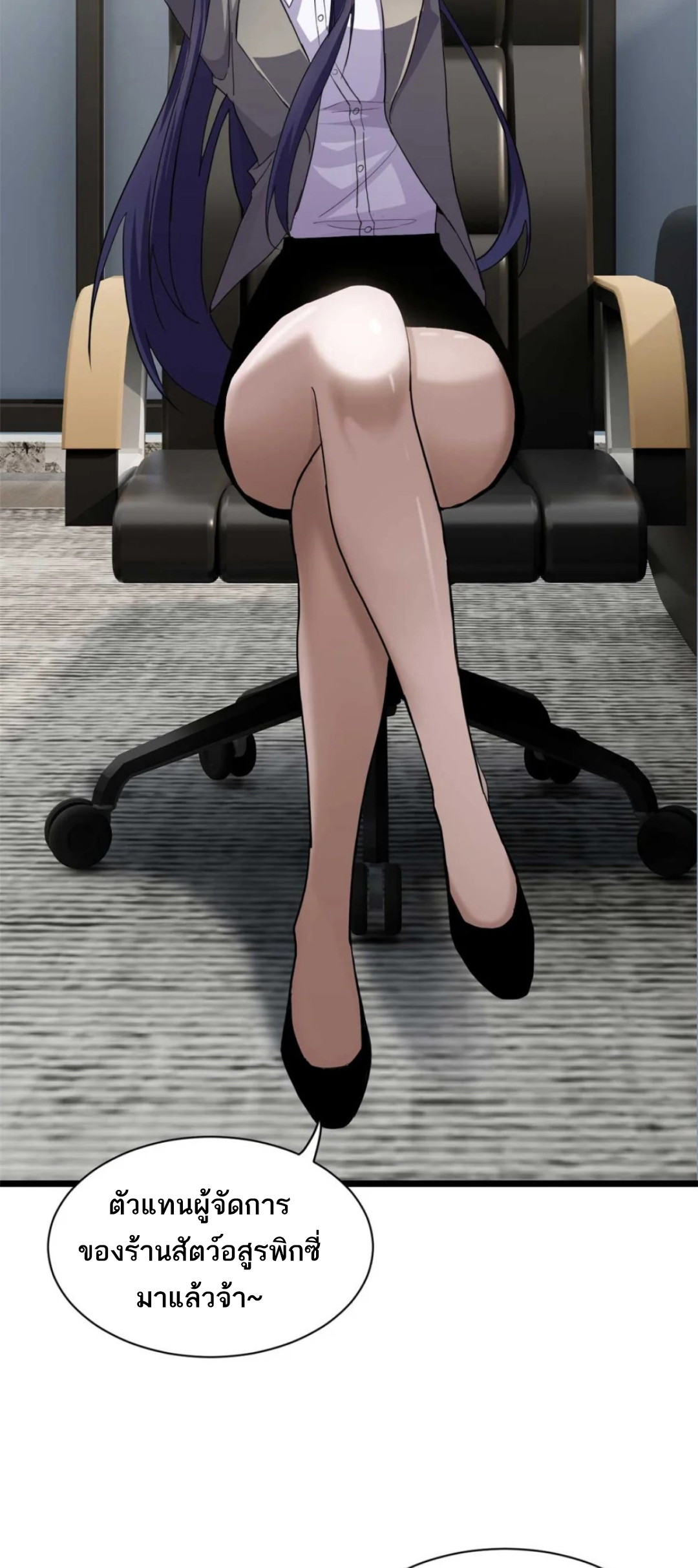 โคตรเทพร้านสัตว์อสูร ตอนที่ 144 หน้า 20