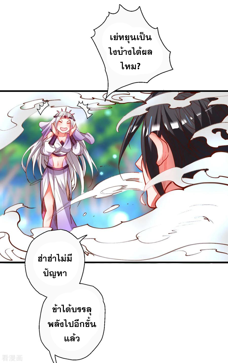 The Strongest Golden Kidney System ตอนที่ 71 หน้า 29