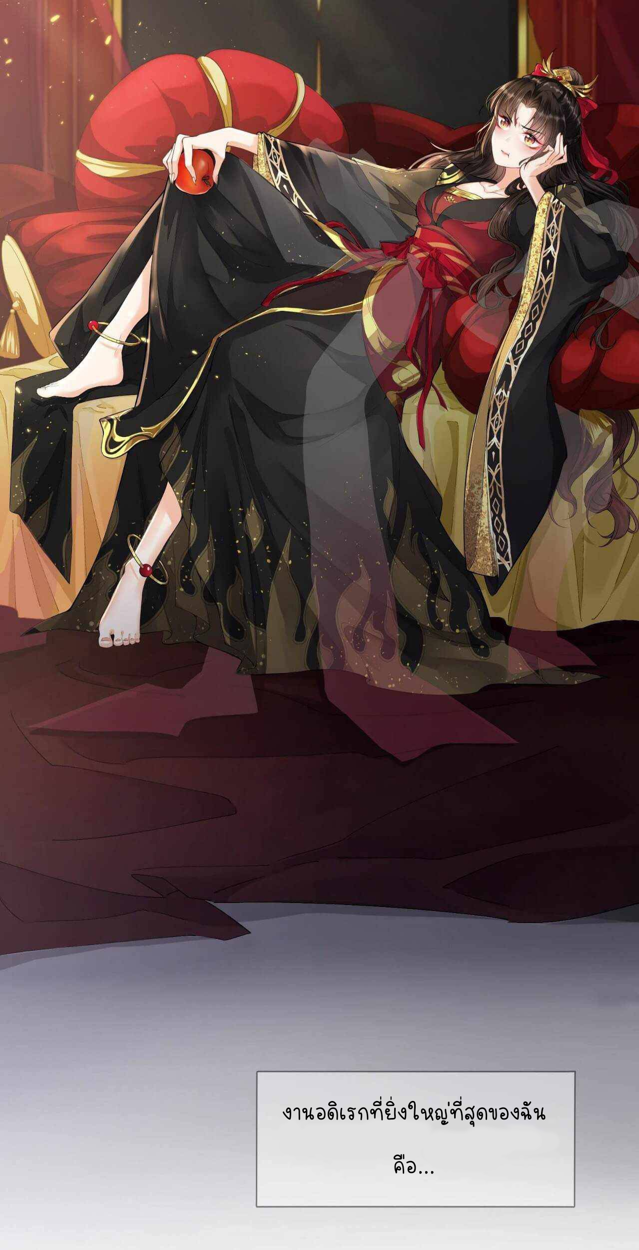 ราชาปีศาจอาชูร่า กลายเป็นโลลิ 5 ขวบ ตอนที่ 1 หน้า 4