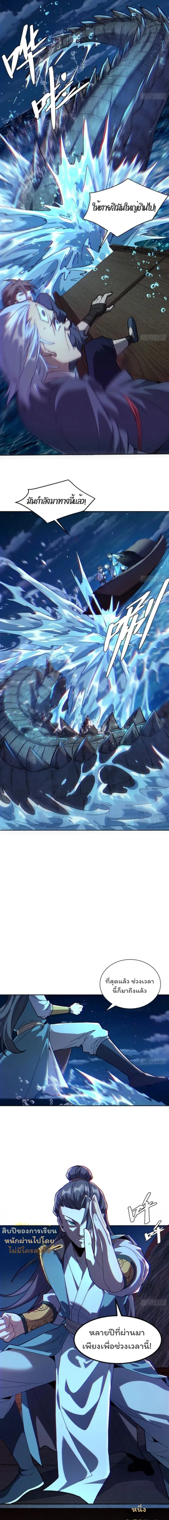 สู่หนทางแห่งเทพ เริ่มต้นจากวานรแห่งสายน้ำ ตอนที่ 2 หน้า 10