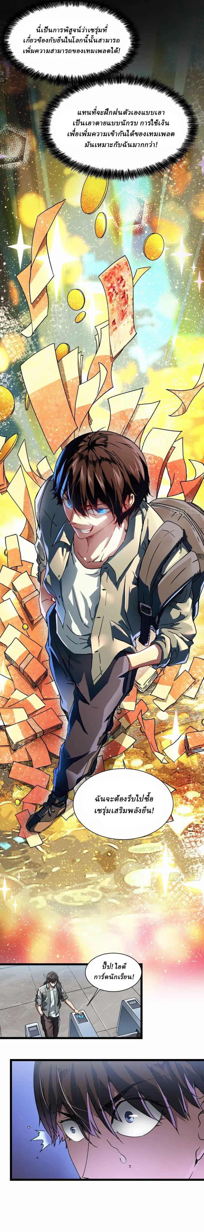 Martial Evolution: Start by Awakening the King of Monsters ตอนที่ 2 หน้า 4