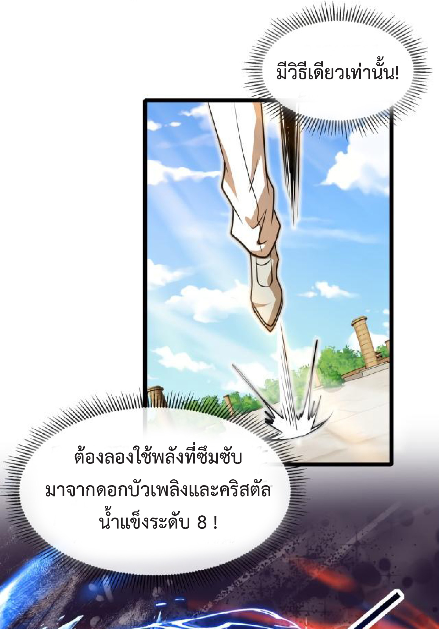 Super god system  ระบบสุดเทพ ตอนที่ 98 หน้า 39