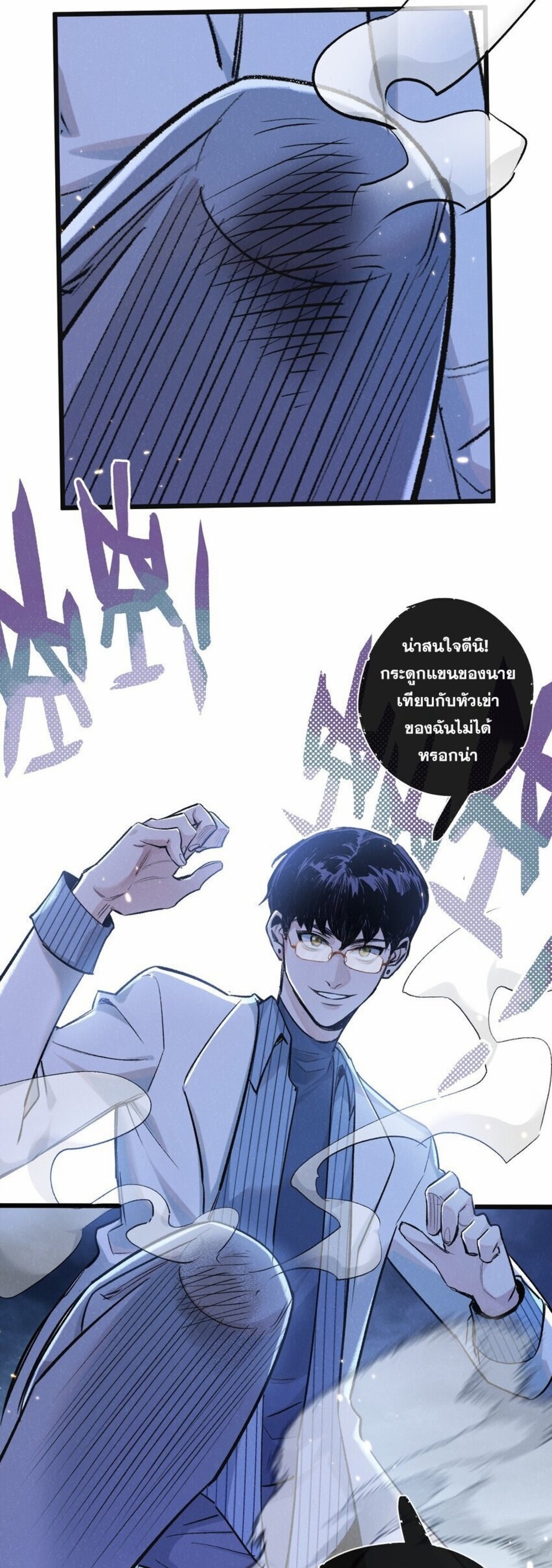 สุดยอดฟาร์มวันสิ้นโลก ตอนที่ 20 หน้า 25