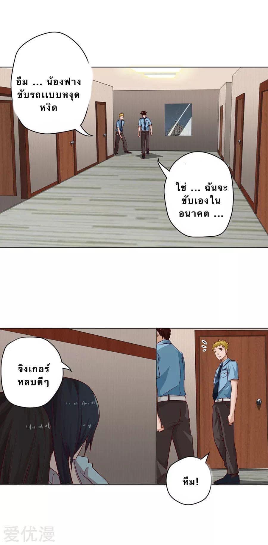 หมอเทวดา สุดหื่นกาม ตอนที่ 6 หน้า 21