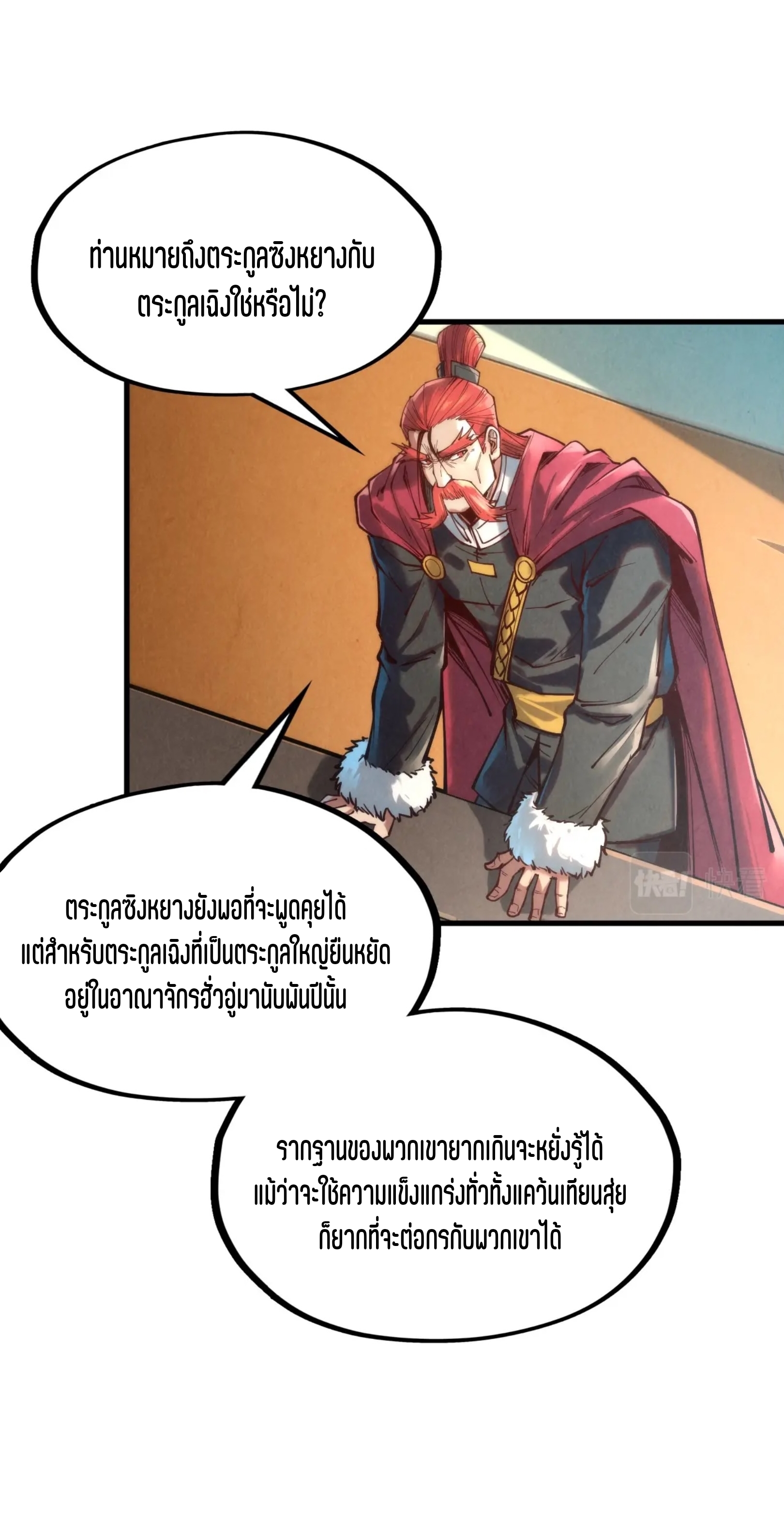 มหาเทพนิรันดร์กาล ตอนที่ 38 หน้า 32