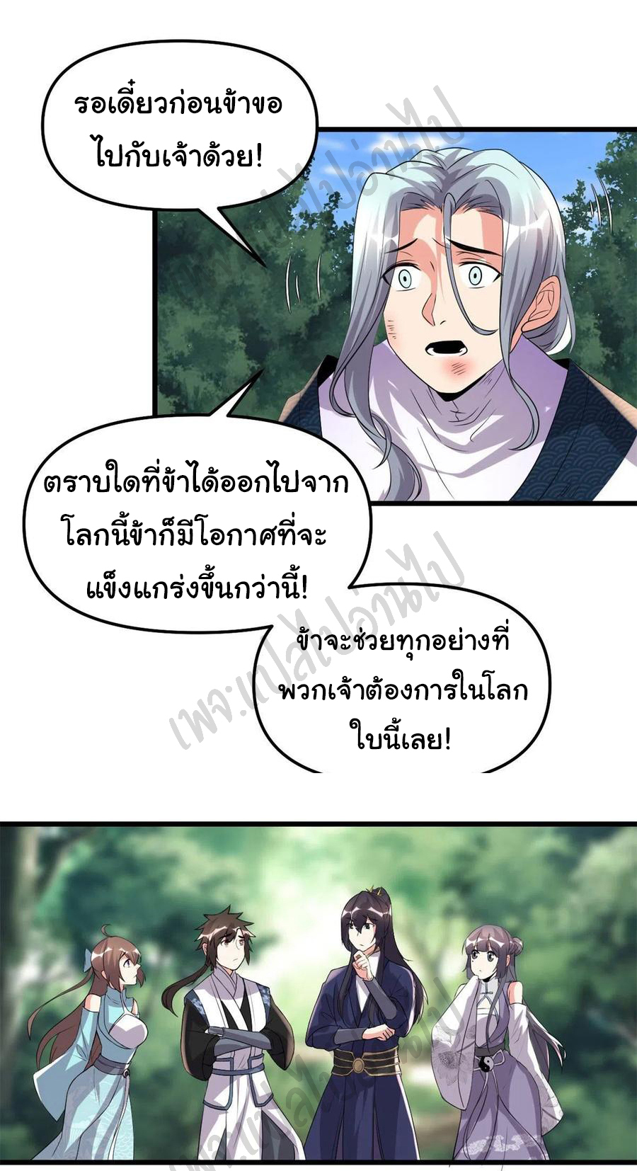 I might be a fake fairy ตอนที่ 203 หน้า 16