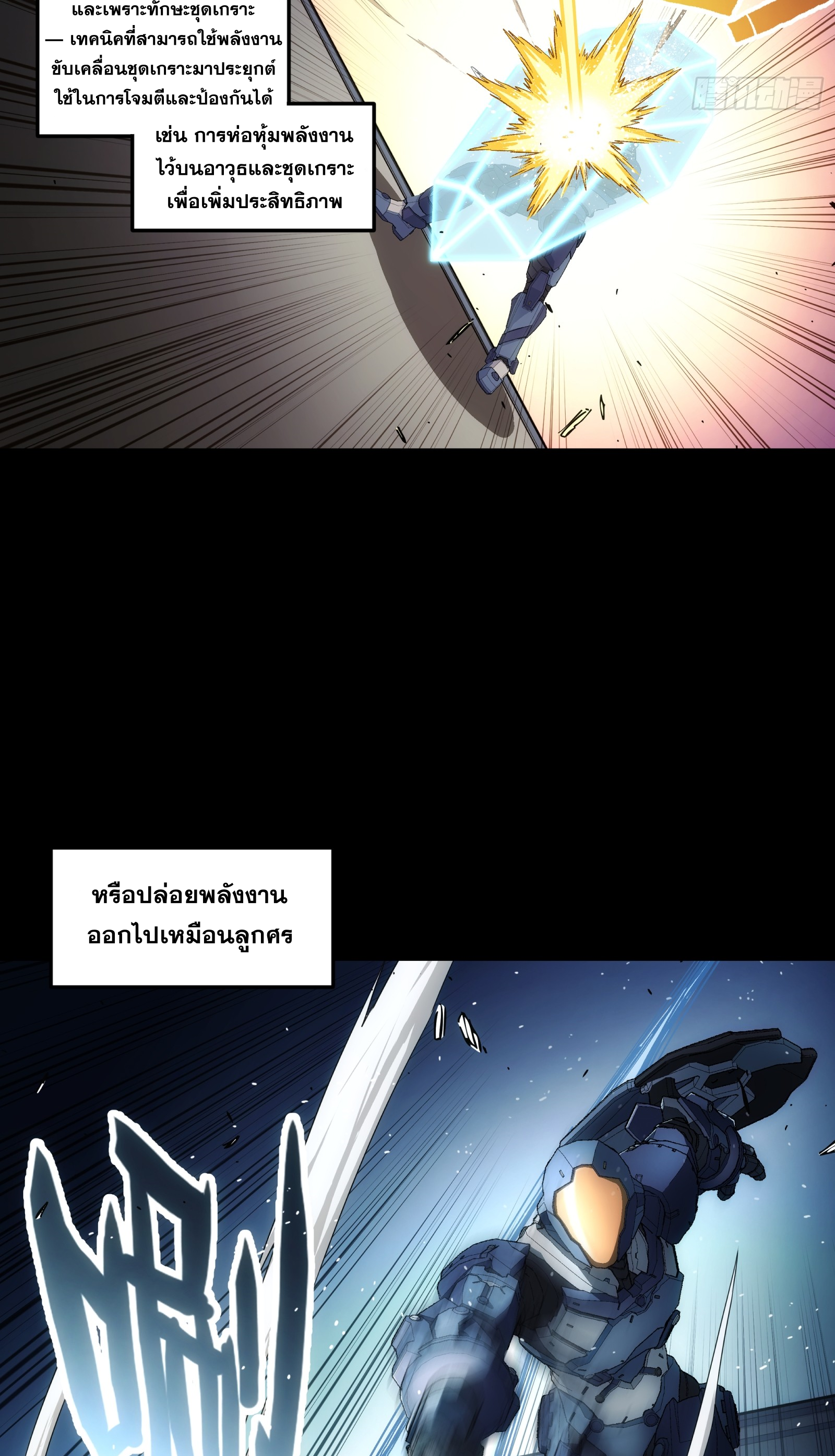 Steel Covenant ตอนที่ 13 หน้า 5