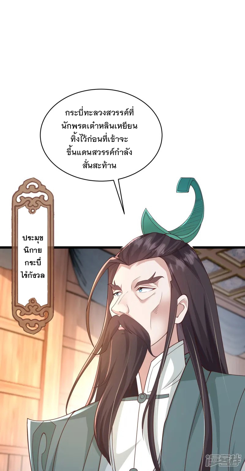 การกลับมาของเทพมาร ตอนที่ 28 หน้า 33