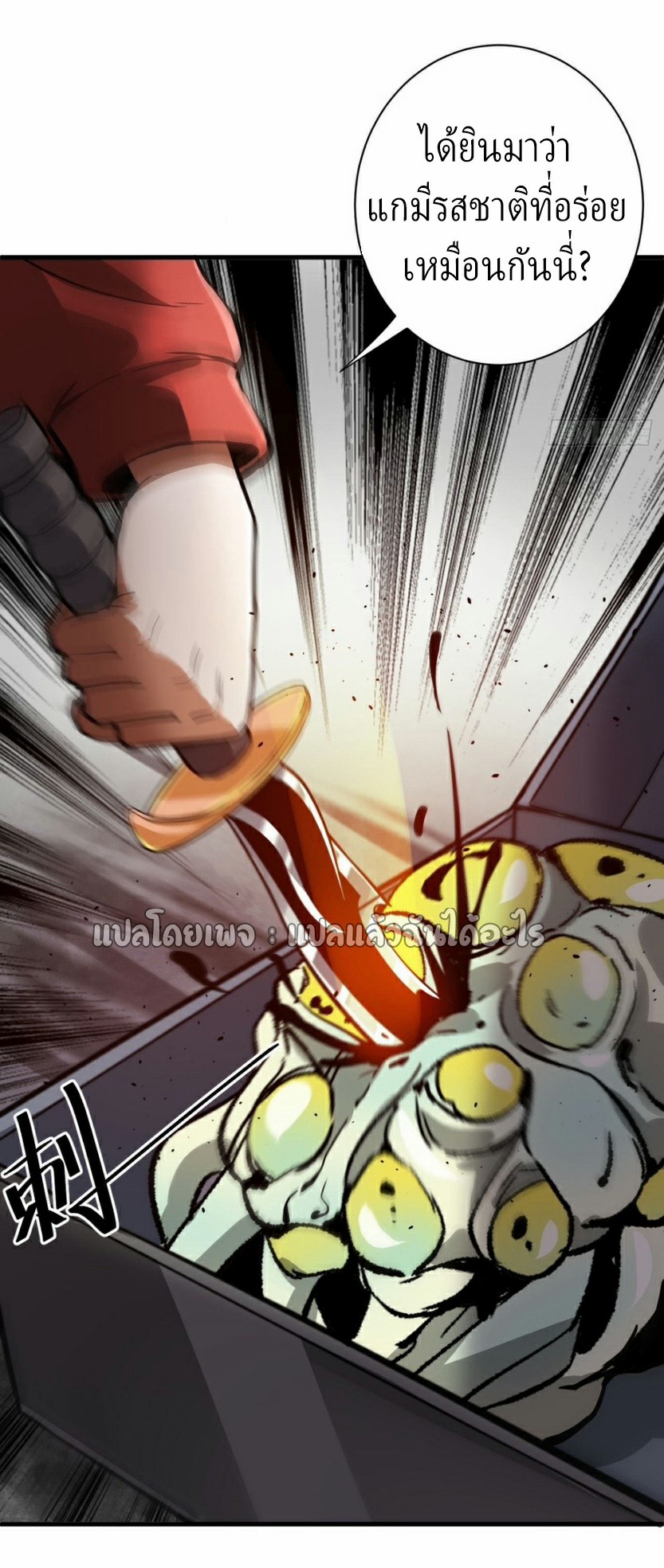 รูเล็ตเวิลด์ สุ่มไอเทมเอาชีวิตรอด ตอนที่ 111 หน้า 43