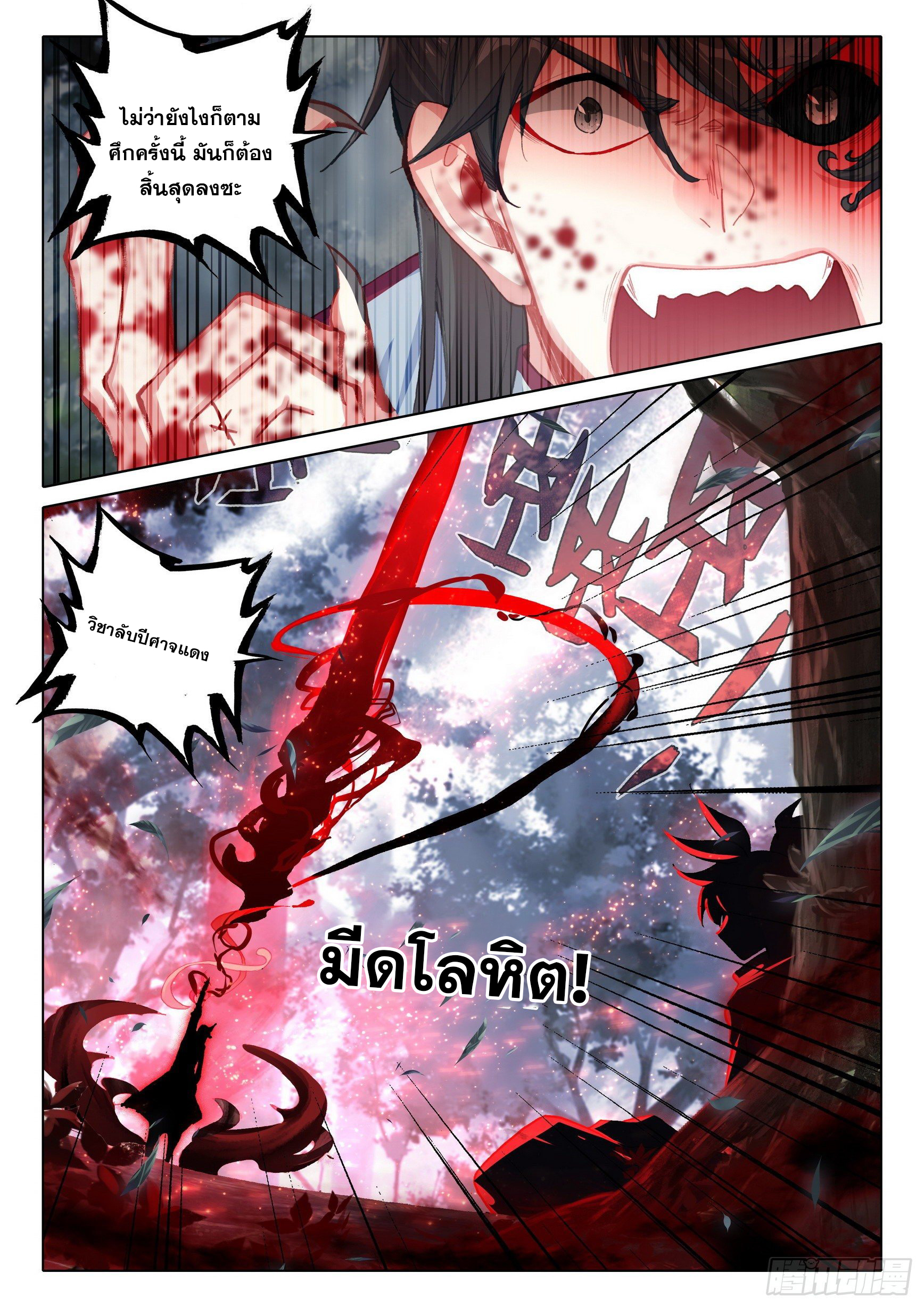 A will eternal (ทันจีน) ตอนที่ 40 หน้า 10