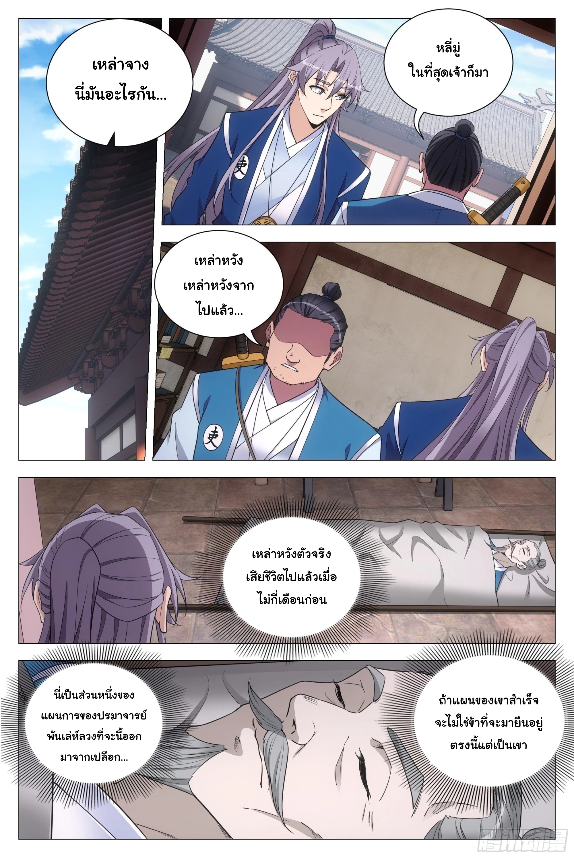 Great Zhou Immort Officials - ข้าราชการอมตะ ตอนที่ 113 หน้า 5