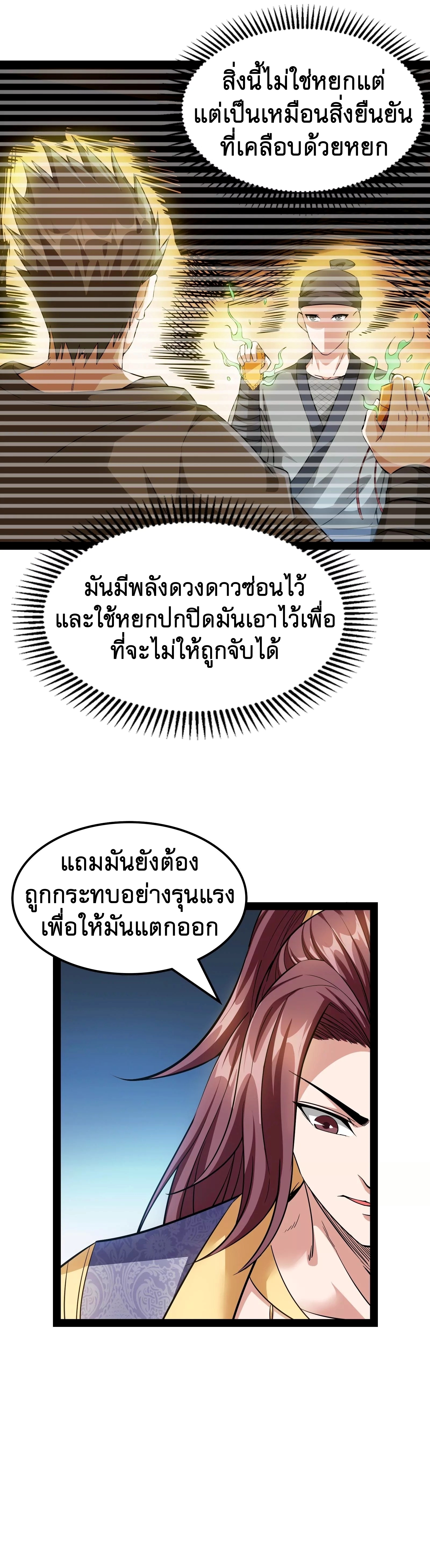 I Am The King | ระเบิดสวรรค์ ตอนที่ 63 หน้า 24