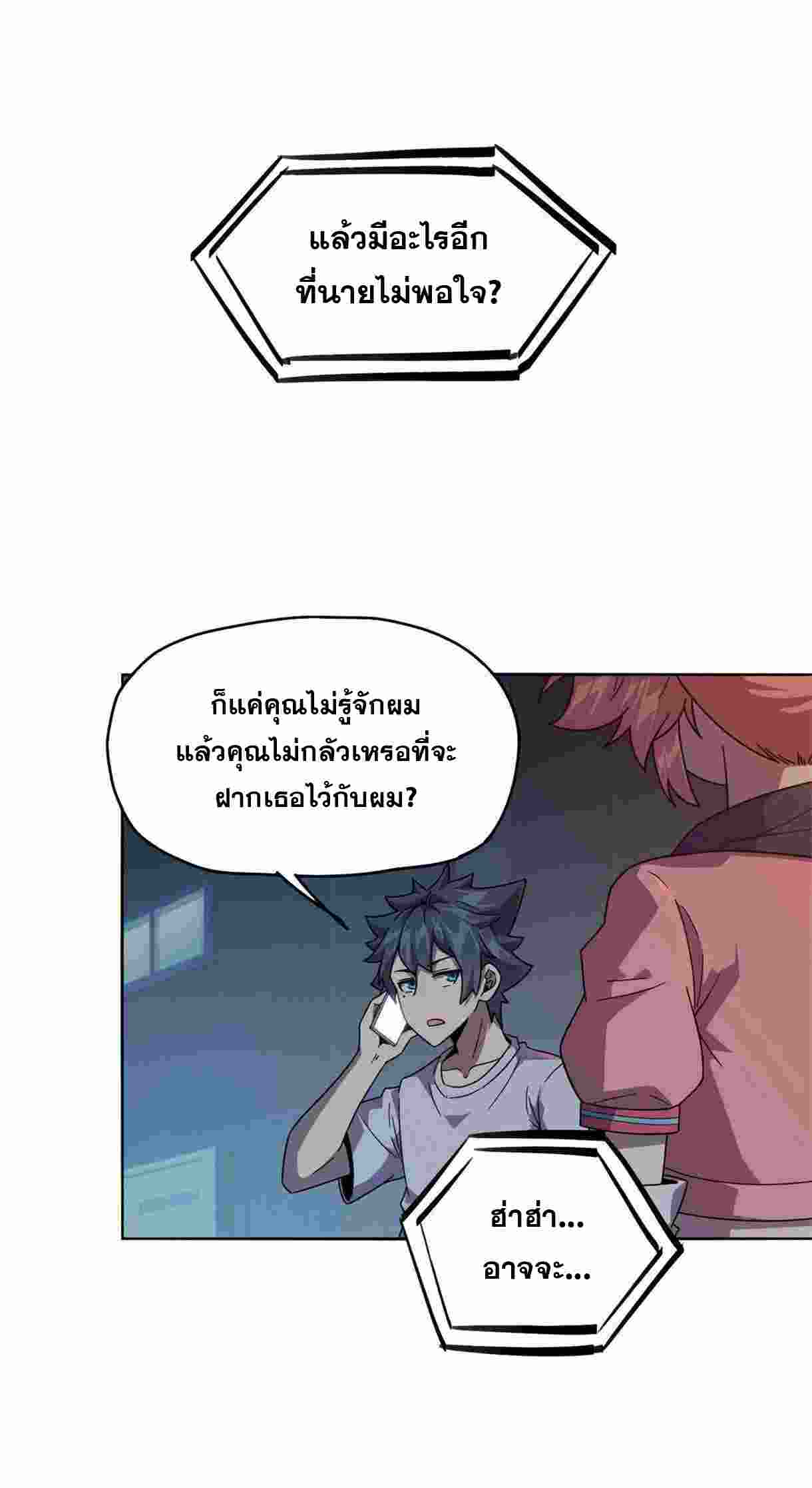Super God Card Maker ตอนที่ 44 หน้า 6