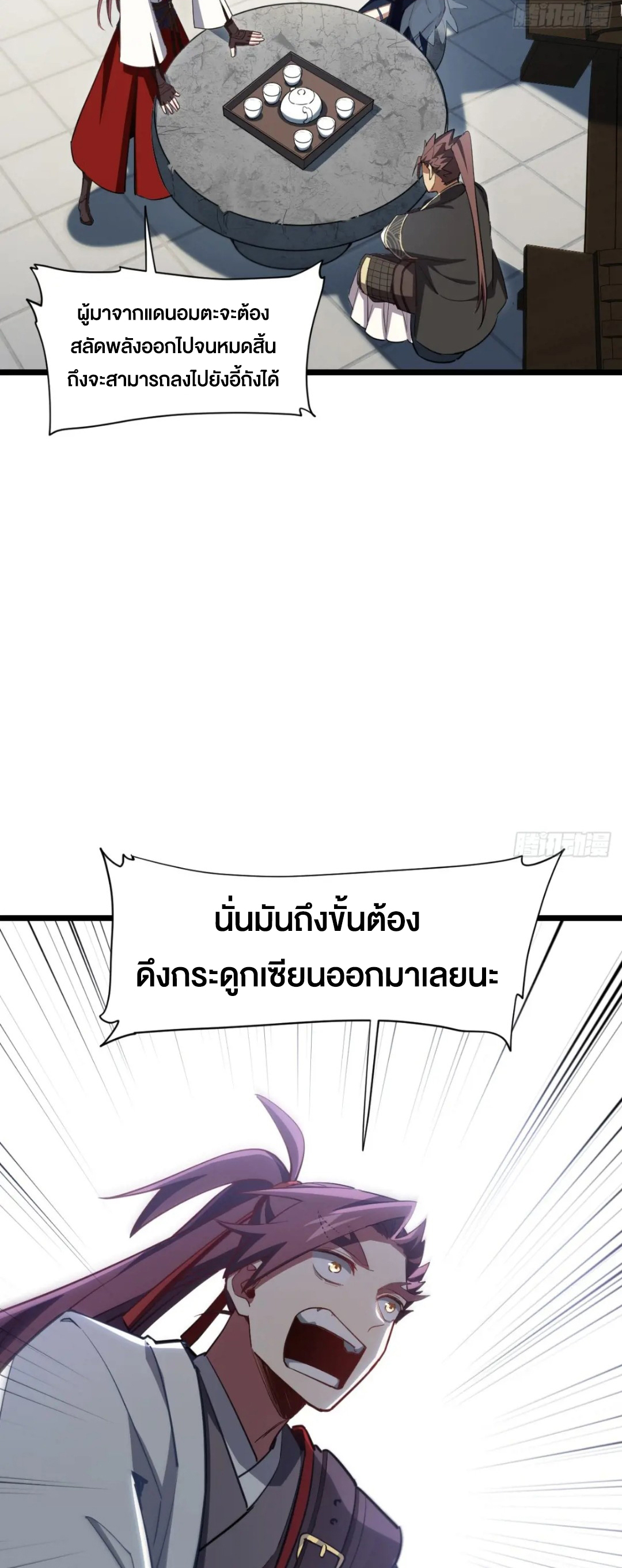 กำเนิดร่างเทวะบรรพกาล ตอนที่ 78 หน้า 35