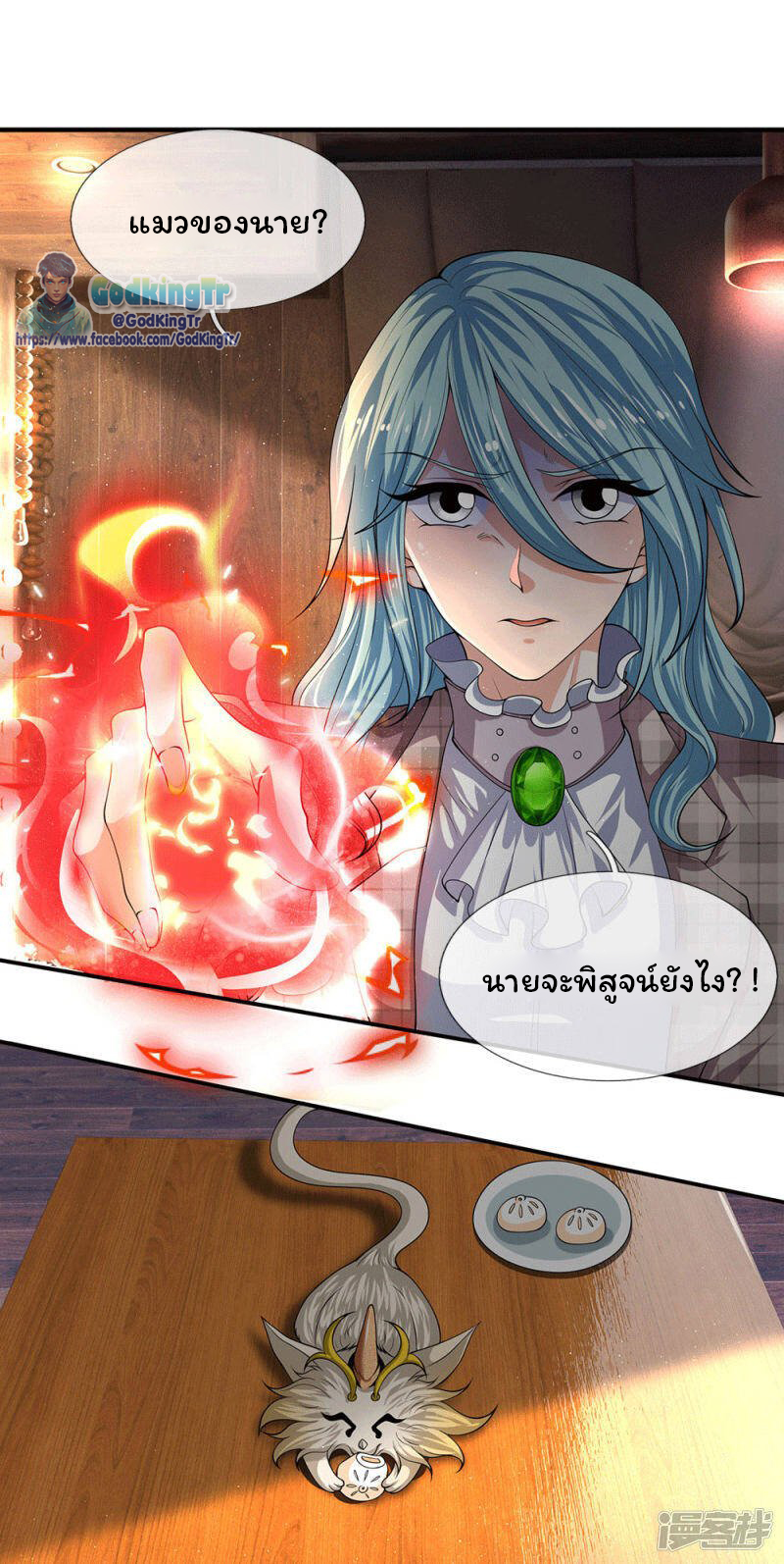 ราชาเทพนิรันดร์ (Eternal god king) ตอนที่ 179 หน้า 8
