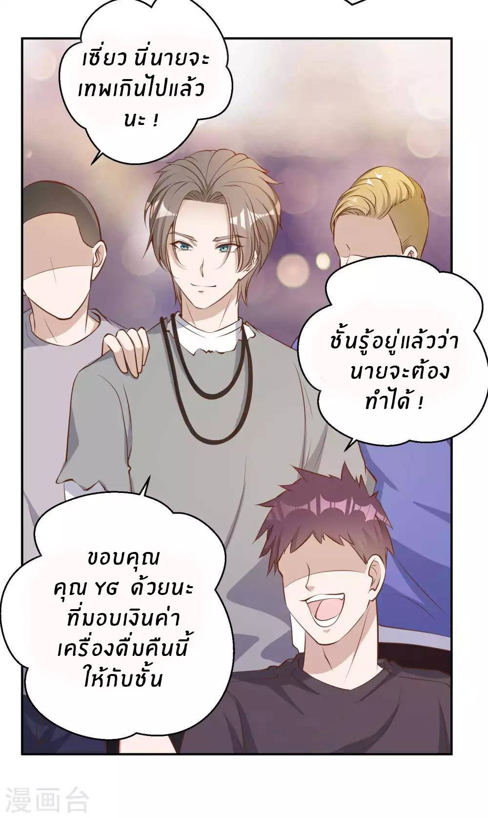 God Fisherman ตอนที่ 67 หน้า 22