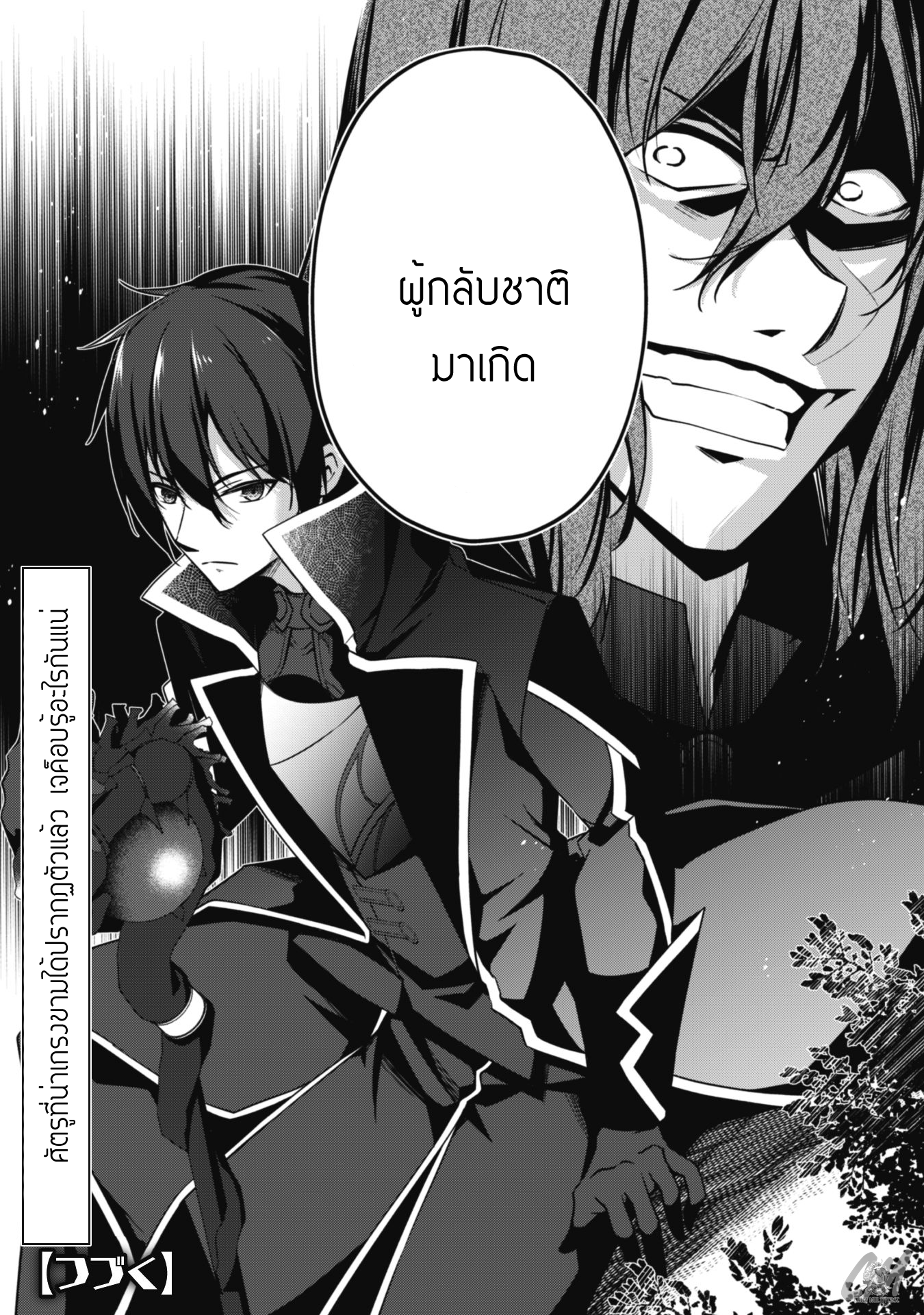 Level 1 Kara Hajimaru Shoukan Musou ตอนที่ 5 หน้า 26