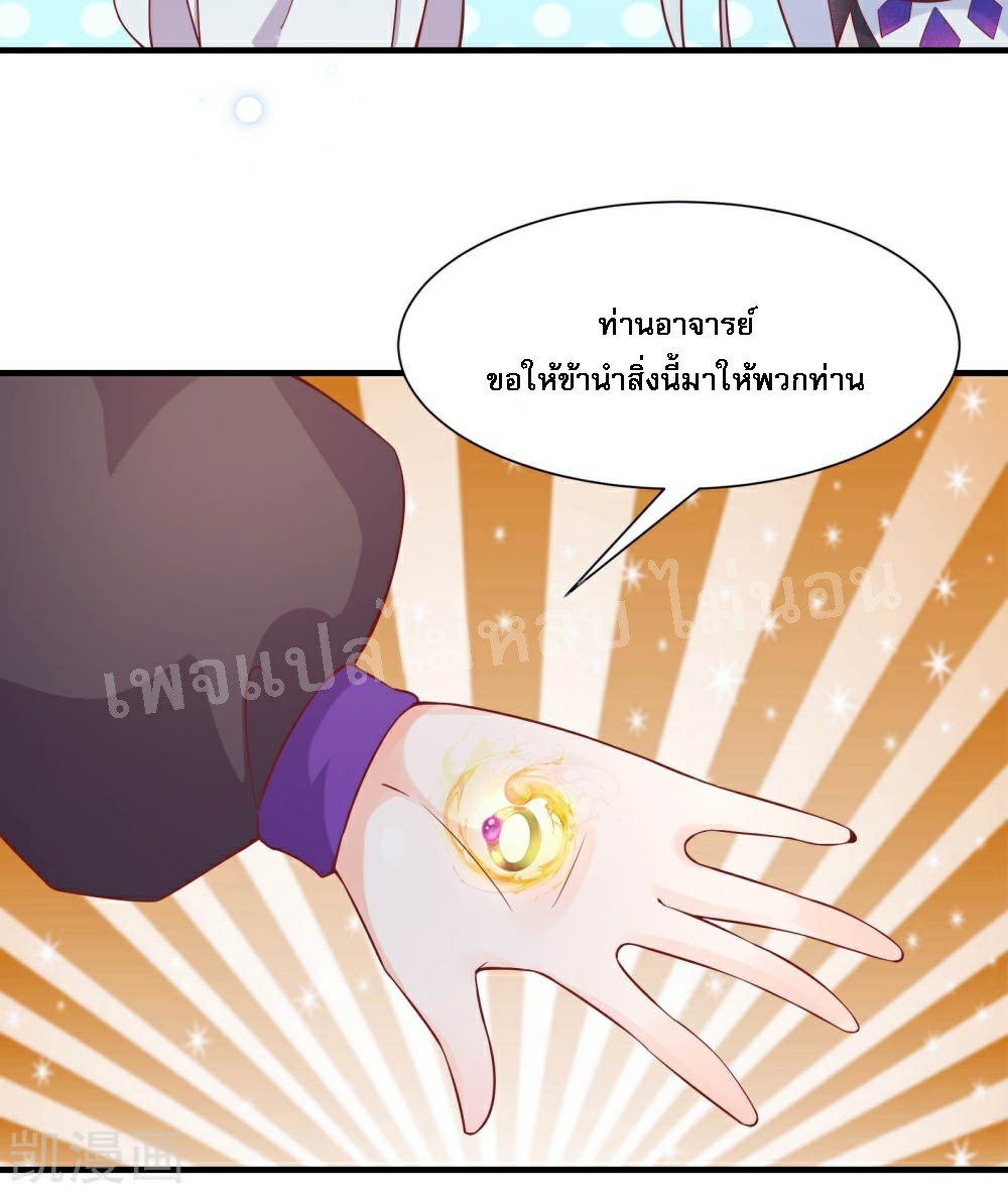 ฮาเร็มของข้ามีแต่ลูกศิษย์หญิงทั้งนั้น ตอนที่ 31 หน้า 6