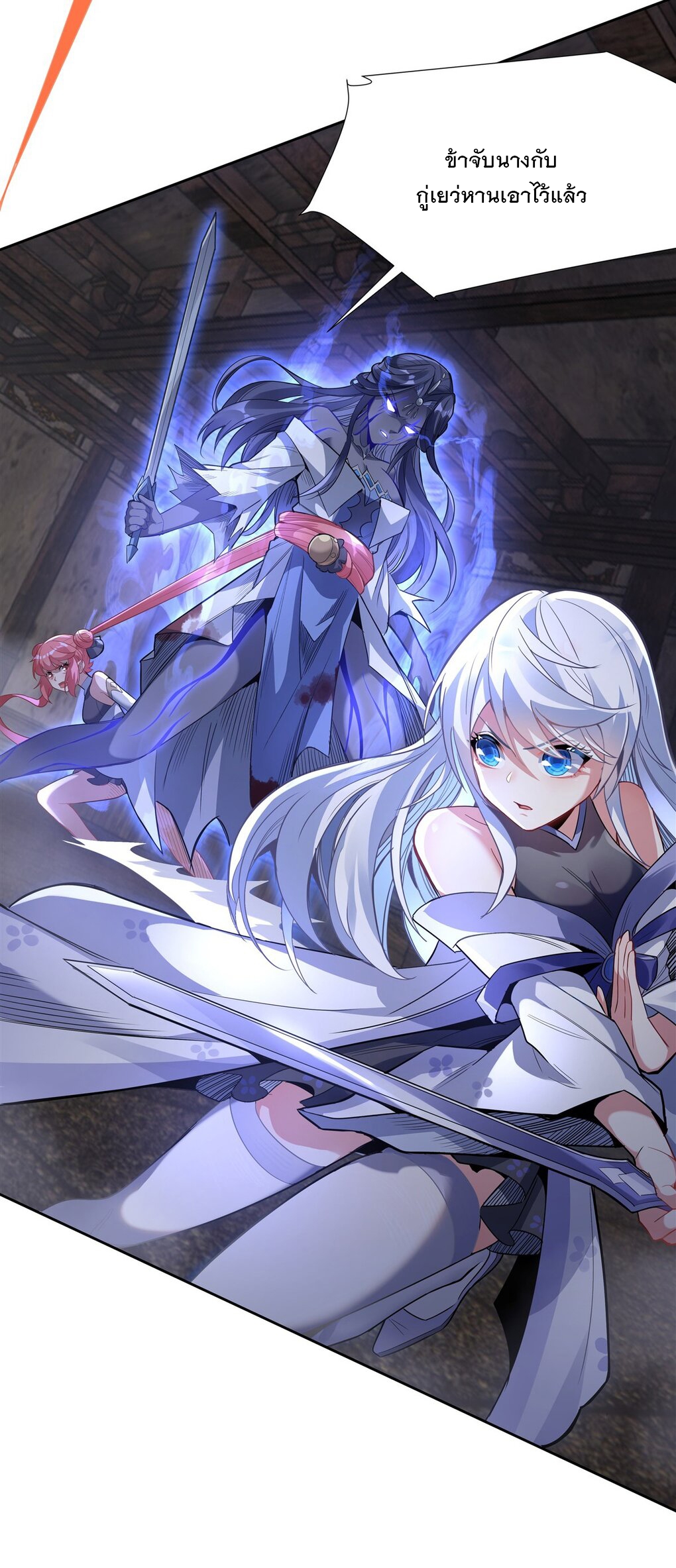 ศิษย์ของข้าล้วนมีอนาคตที่ยิ่งใหญ่ (ชนจีน) ตอนที่ 55 หน้า 19