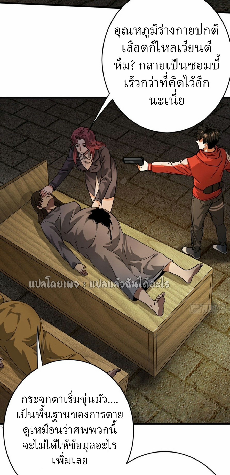 รูเล็ตเวิลด์ สุ่มไอเทมเอาชีวิตรอด ตอนที่ 169 หน้า 42