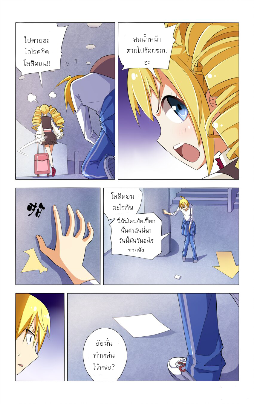 I Won't Get Bullied By Girls ผมจะไม่ยอมถูกผู้หญิงรังแกอีกแล้ว ตอนที่ 4 หน้า 22