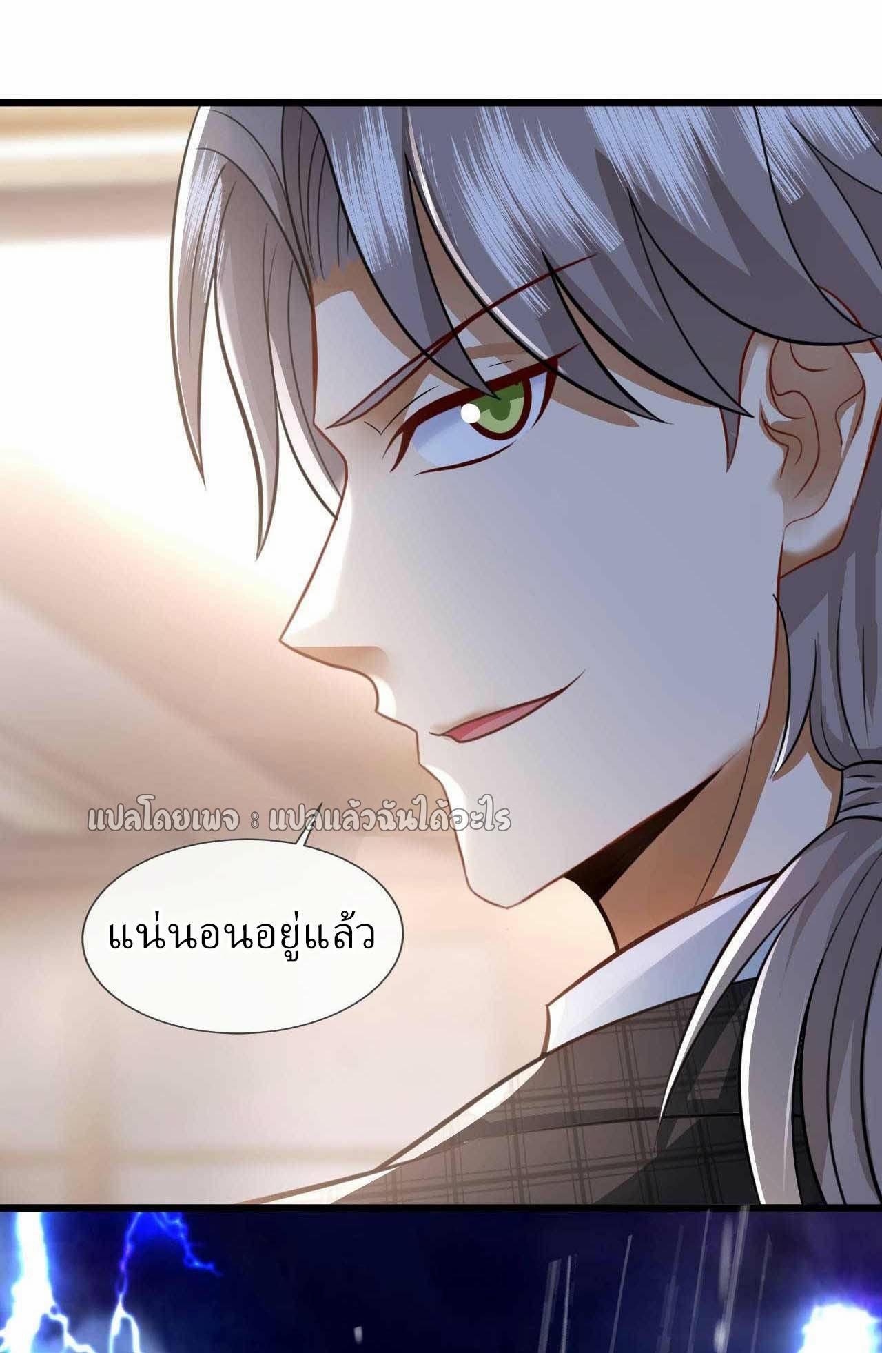 สุดยอดลูกเขยฟ้าประทาน ตอนที่ 46 หน้า 27