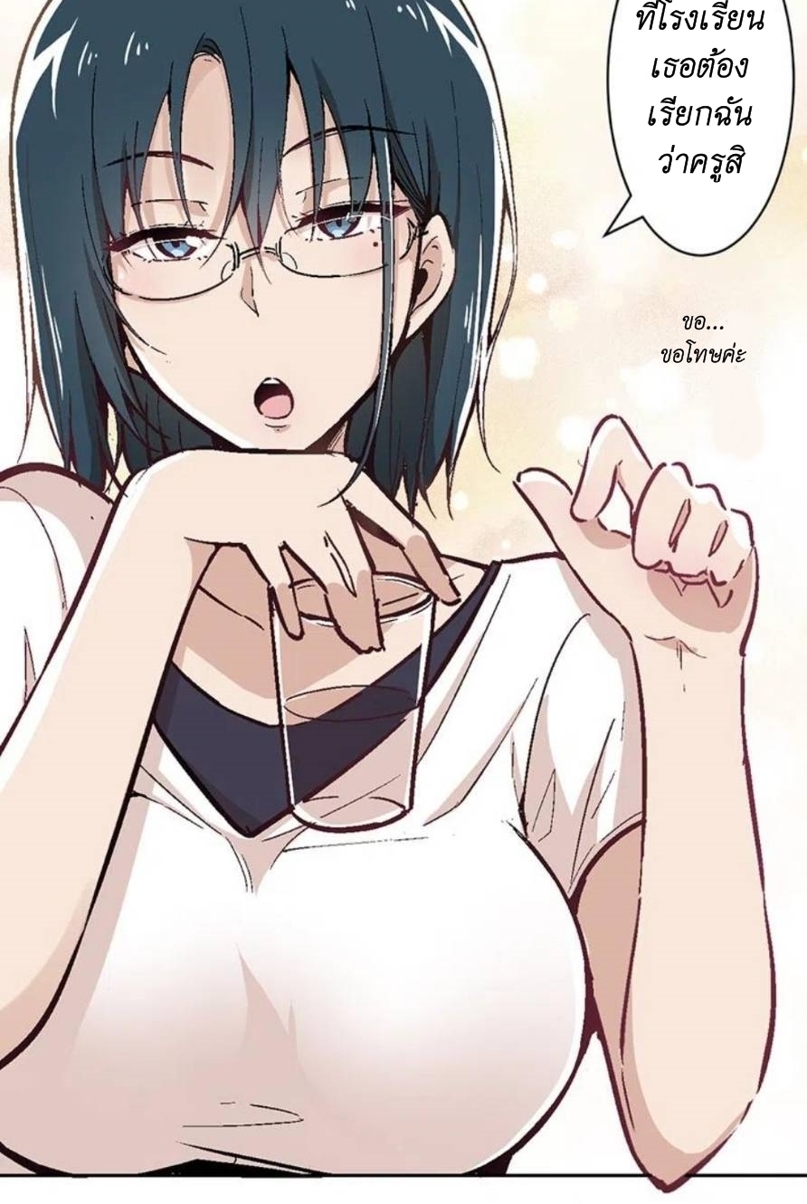 We Are In Love! ตอนที่ 7 หน้า 4
