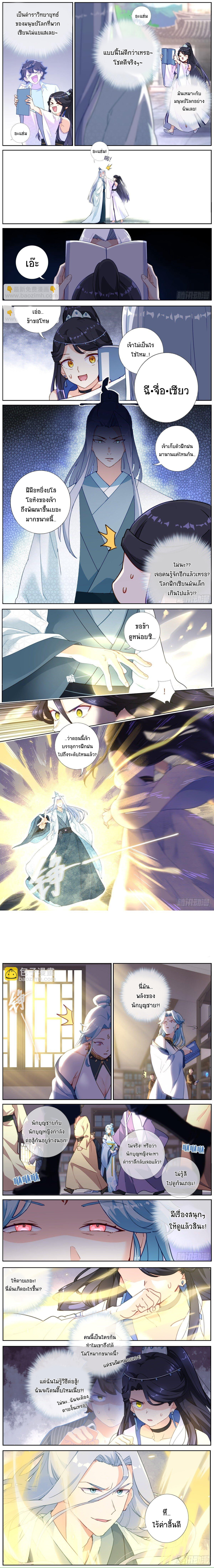 จะทำยังไงถ้าจู่ๆกลายเป็นเซียน (What Do You Do When You Suddenly Become An Immortal?) ตอนที่ 13 หน้า 2