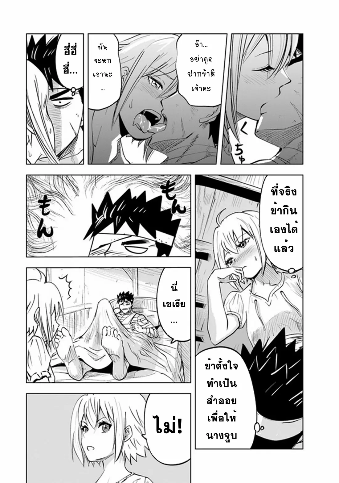 Road to the Kingdom Slave Swordsman the Rise of Heroes ตอนที่ 62 หน้า 19