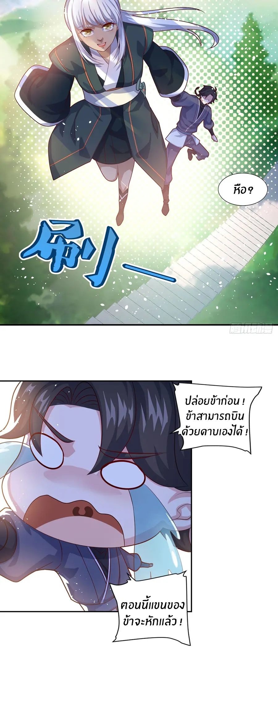 ก้าวผ่านเส้นสายเลือด ตอนที่ 65 หน้า 13