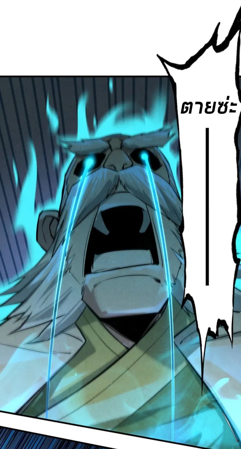 จักรพรรดิ์สูงสุดนิรันดร์ ตอนที่ 22 หน้า 16
