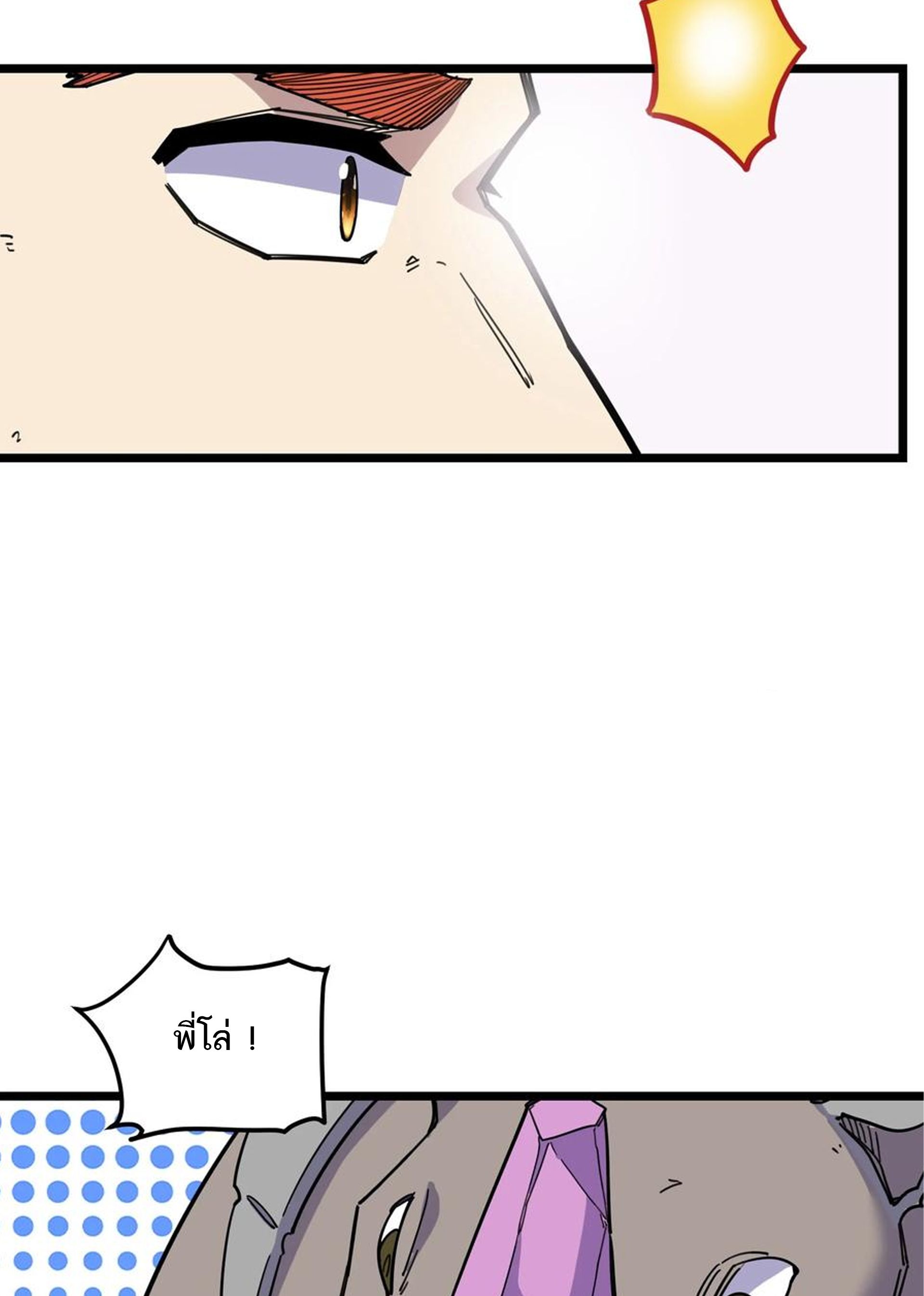 (ชนจีน) แกล้งเป็น NPC "หลอก" คนที่ "มาจากต่างโลก" ให้พัตนานิกายให้ No.1 !!? ตอนที่ 14 หน้า 31