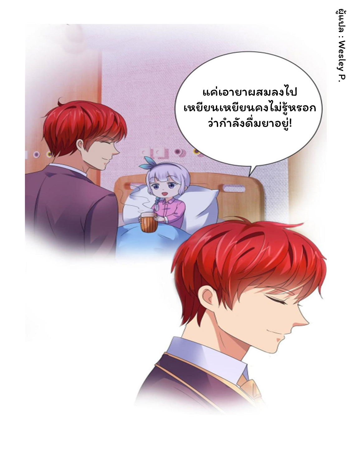ระบบพระเจ้า ตอนที่ 129 หน้า 25