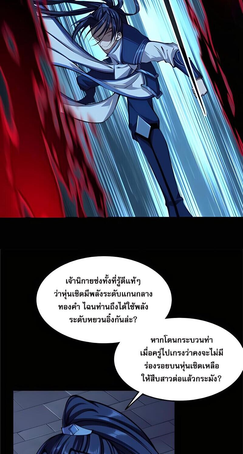 Starting with the Transmigration เกิดใหม่ในต่างโลกกับระบบคำสาปมรณะ (ชนจีน) ตอนที่ 11 หน้า 4