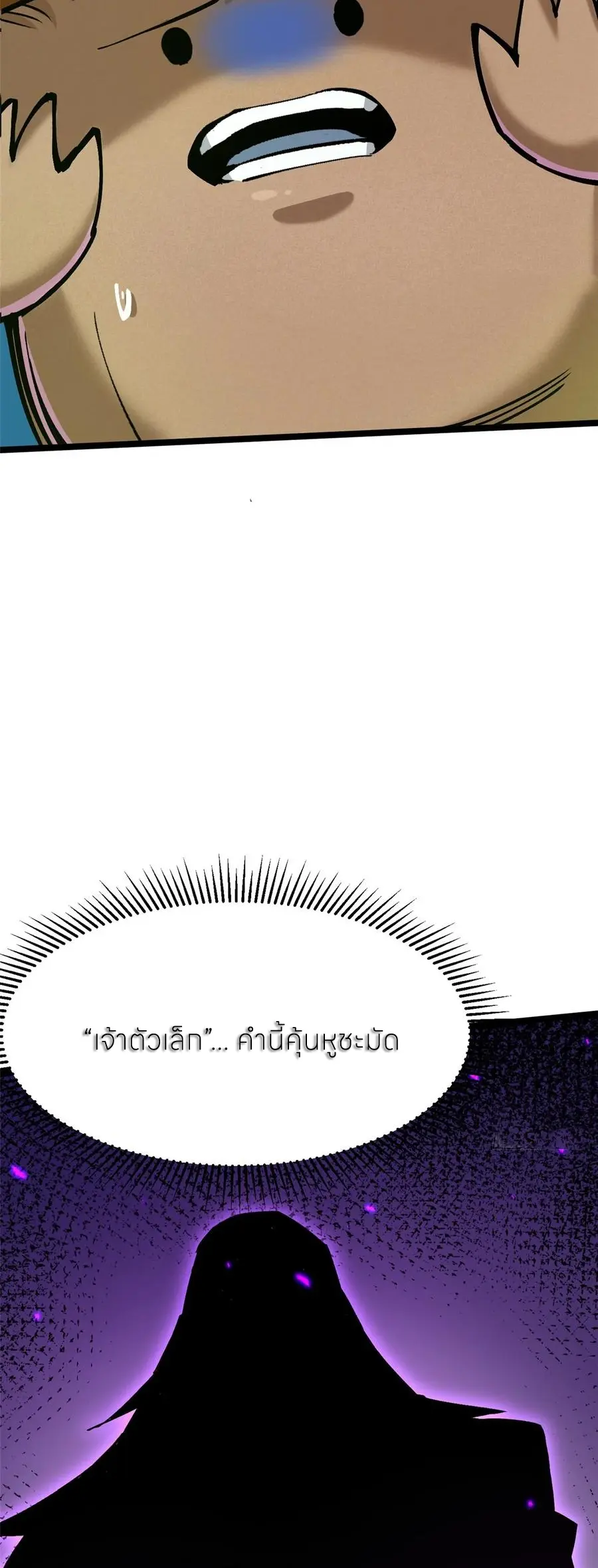 ไม่อยากเรียนทักษะ แห่งคำสาปเลย! ตอนที่ 140 หน้า 10