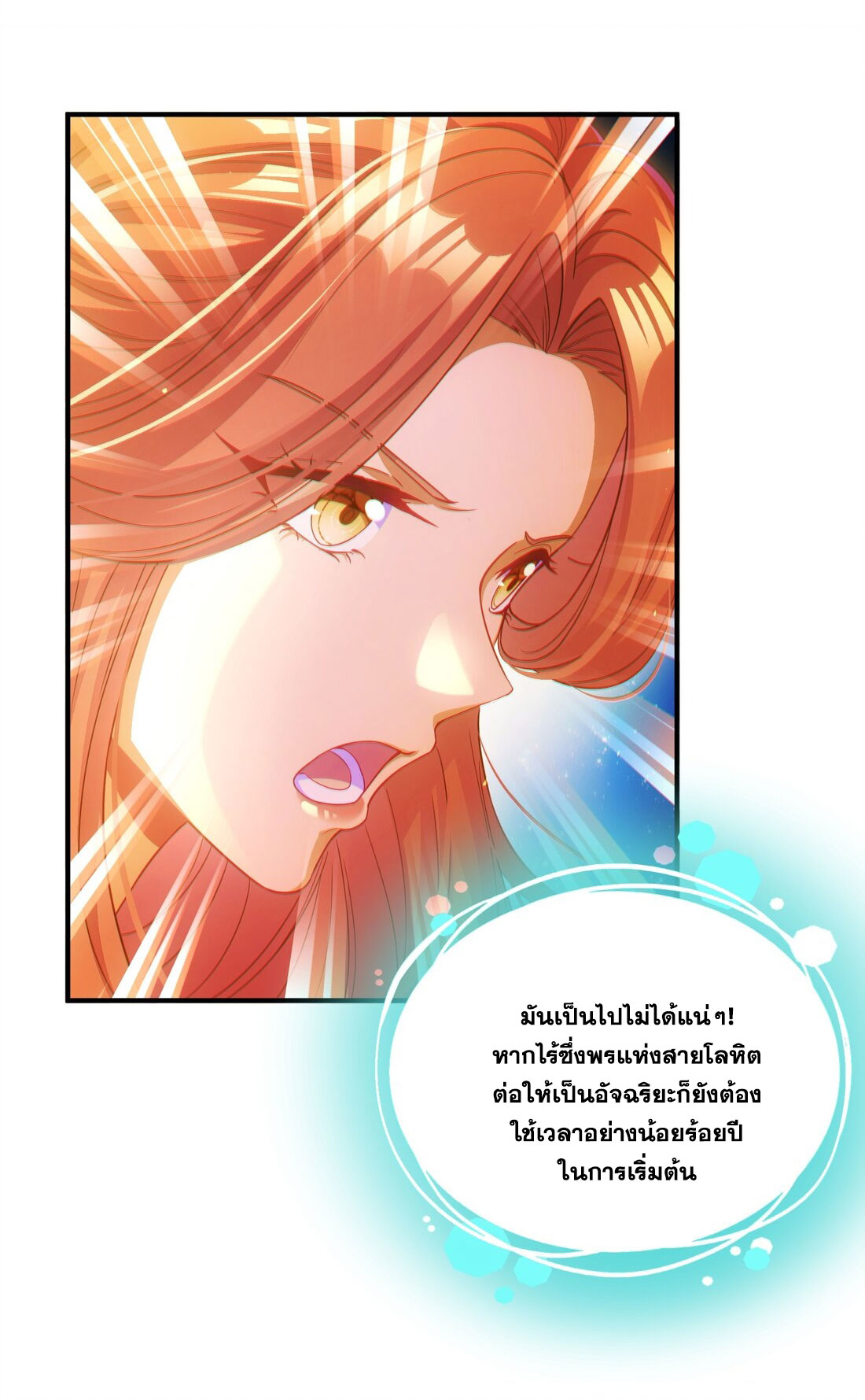 ได้โปรดเถอะนางฟ้า  ข้ามันก็แค่สหายเต๋าไร้ประโยชน์ ตอนที่ 6 หน้า 67