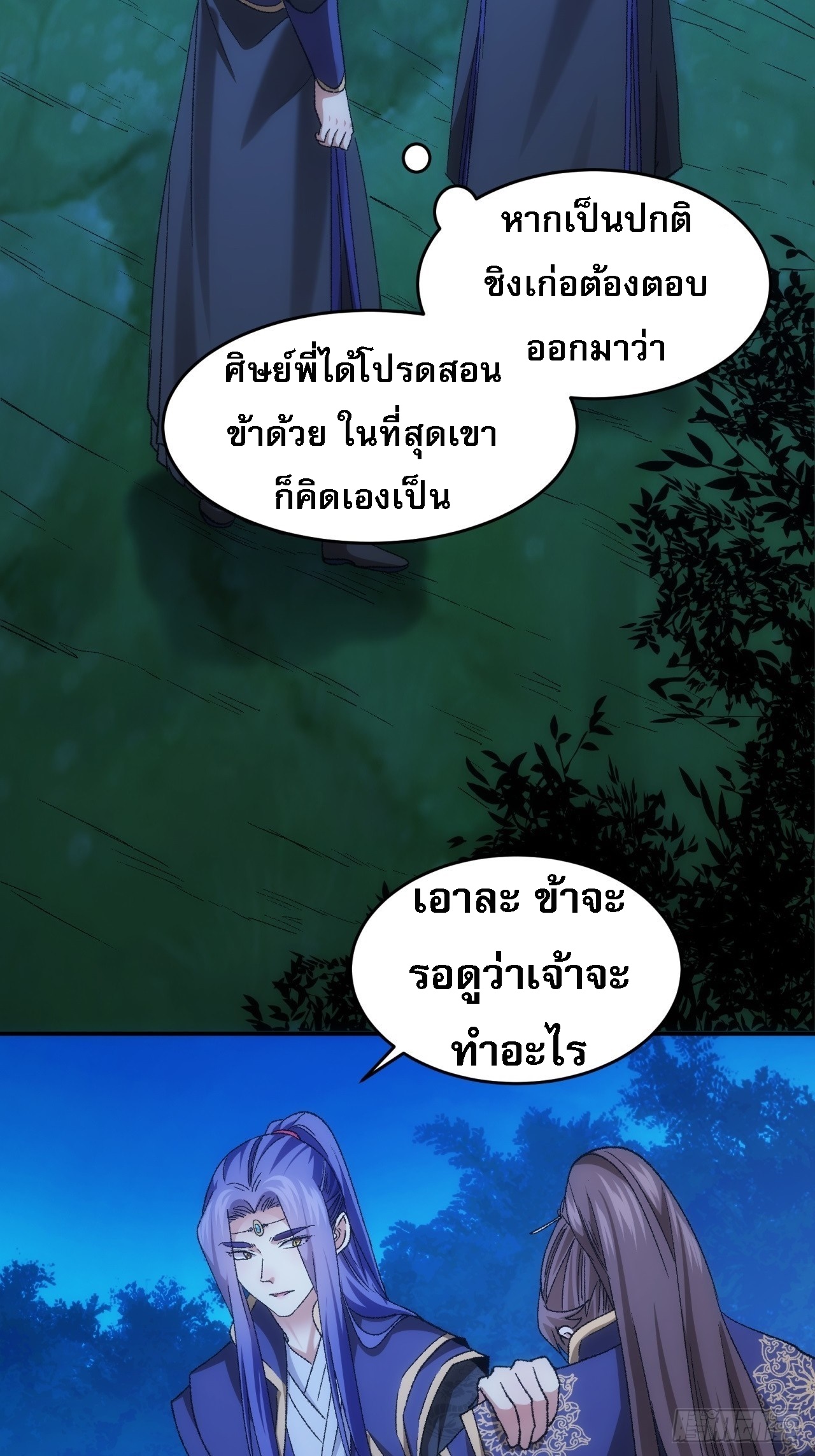 ข้าจะกำหนดชะตาตัวเอง ทันจีน ตอนที่ 134 หน้า 26