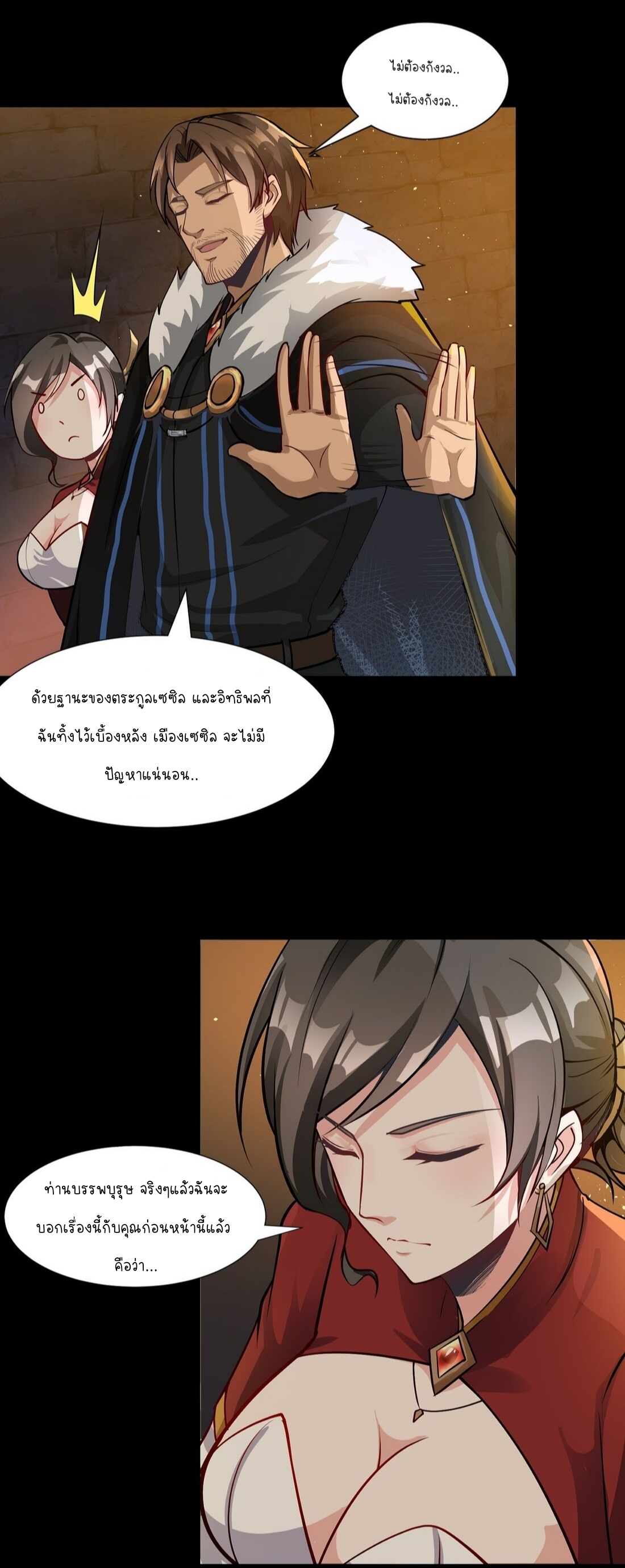 ดาบแห่งรุ่งอรุณ ผู้ข้ามกาลเวลา ตอนที่ 7 หน้า 4