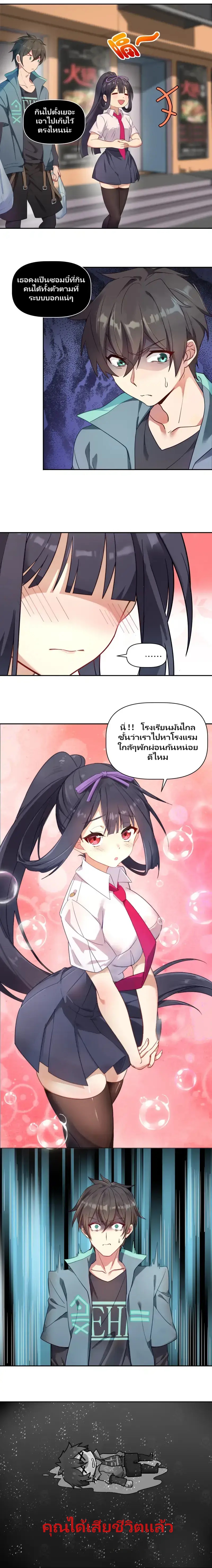 คู่มือเอาชีวิตรอดหากแฟนเป็นซอมบี้ ตอนที่ 1 หน้า 5