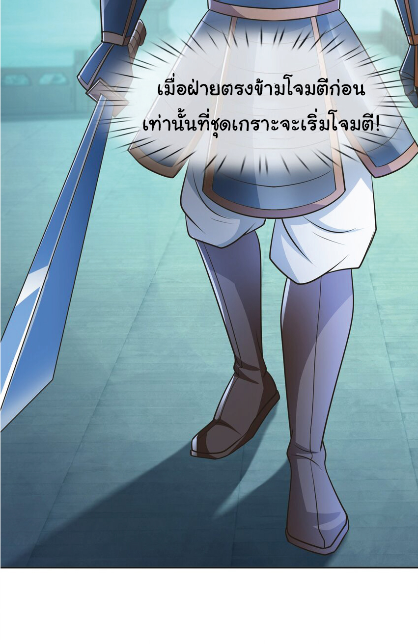 Being a Teacher is Invincible in World ตอนที่ 60 หน้า 24