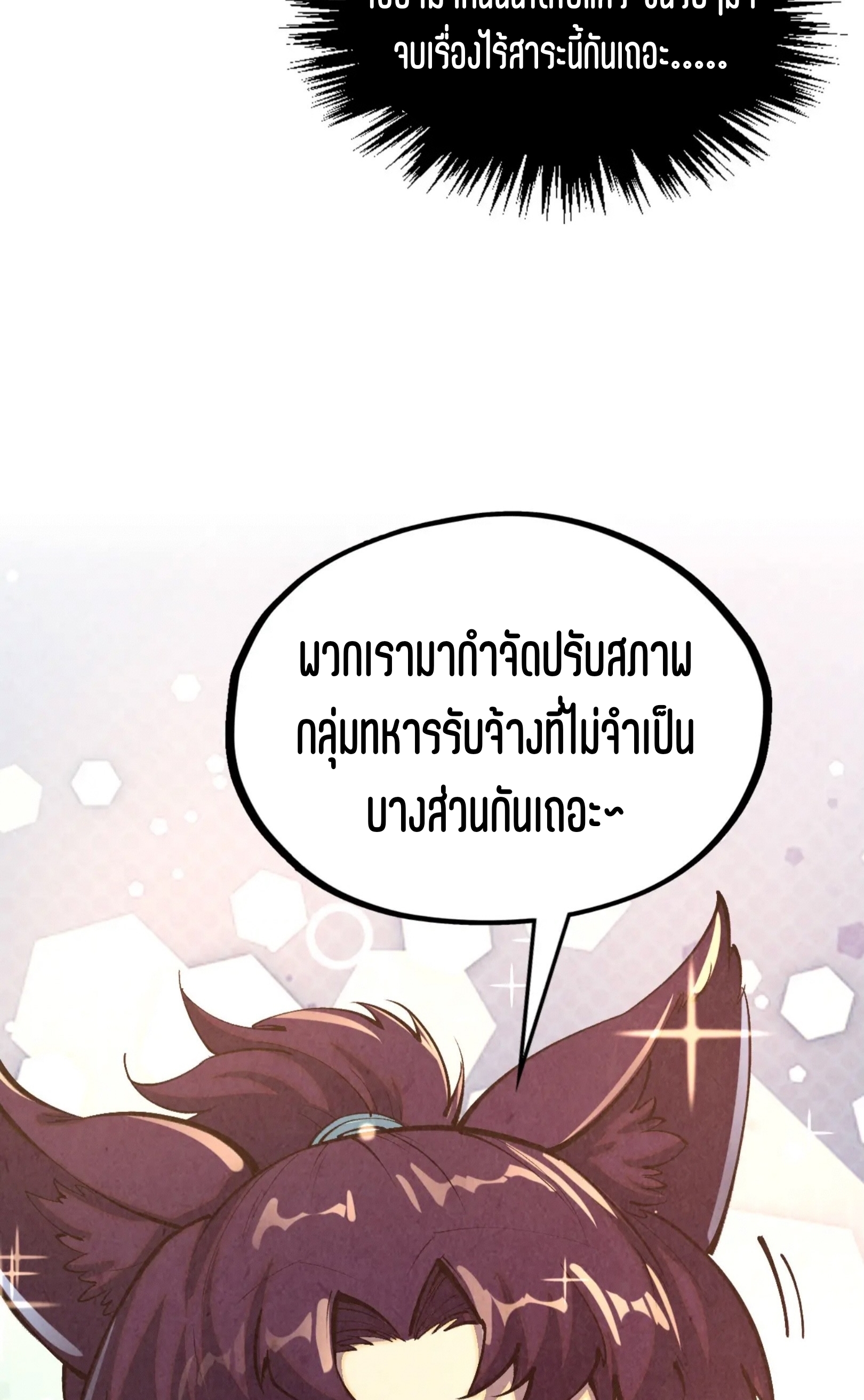 มหาเทพนิรันดร์กาล ตอนที่ 225 หน้า 31