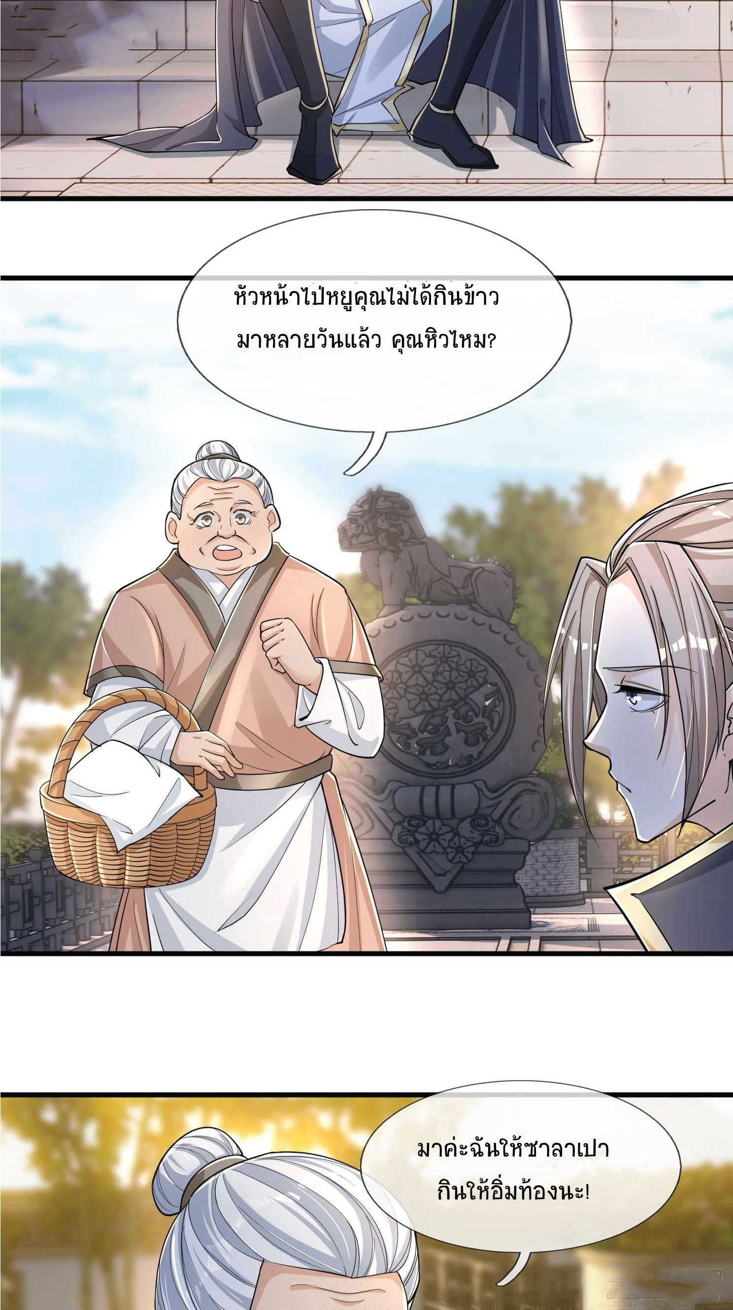 Being a Teacher is Invincible in World ตอนที่ 2 หน้า 80