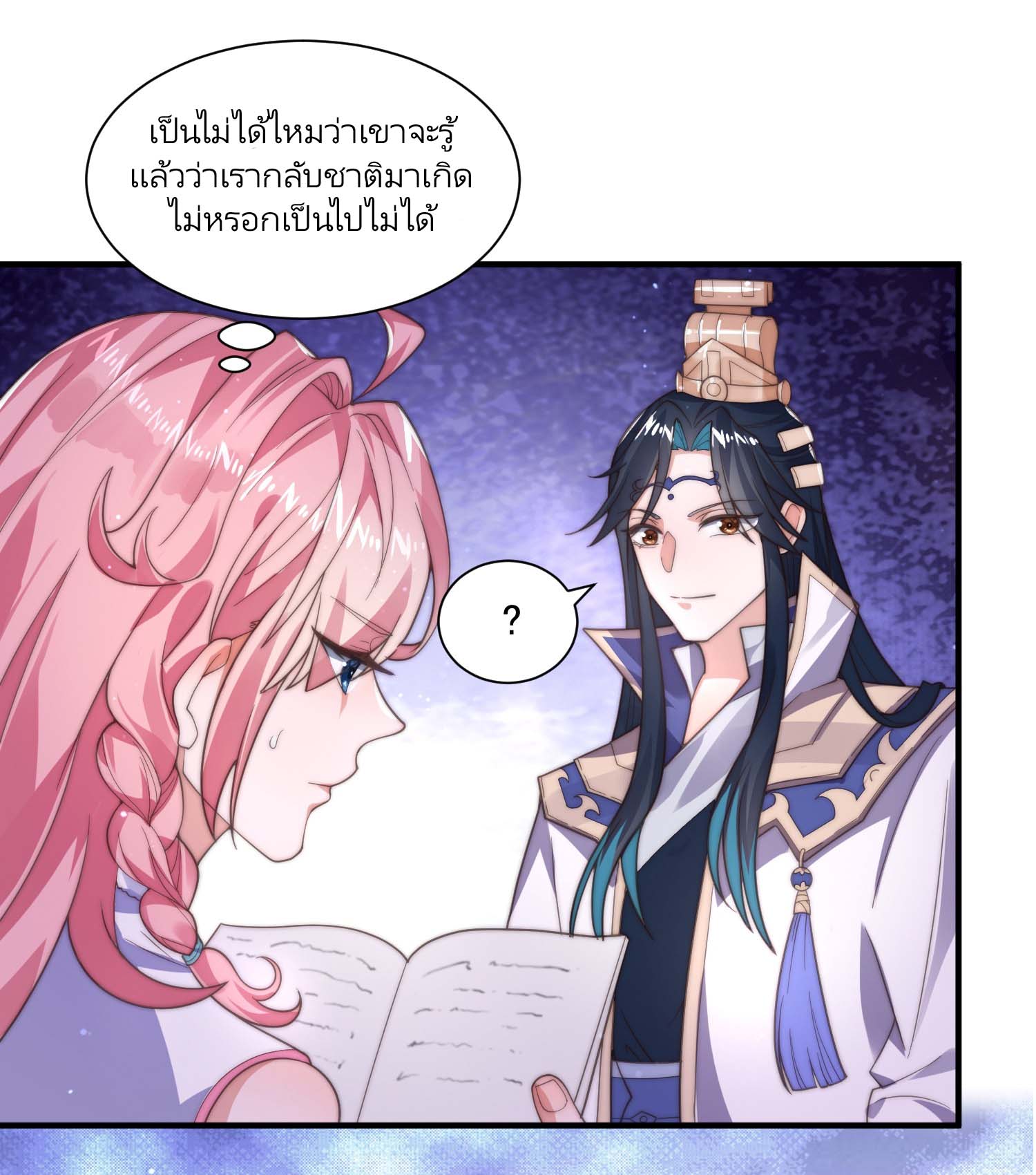 ลูกศิษย์จะฆ่าผม ตอนที่ 6 หน้า 20