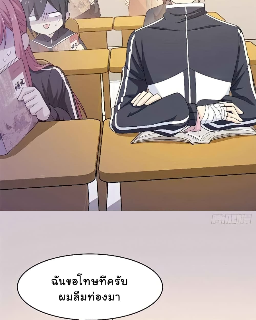 ชายผู้แข็งแกร่งที่มาจากโรงพยาบาลจิตเวช ตอนที่ 10 หน้า 38