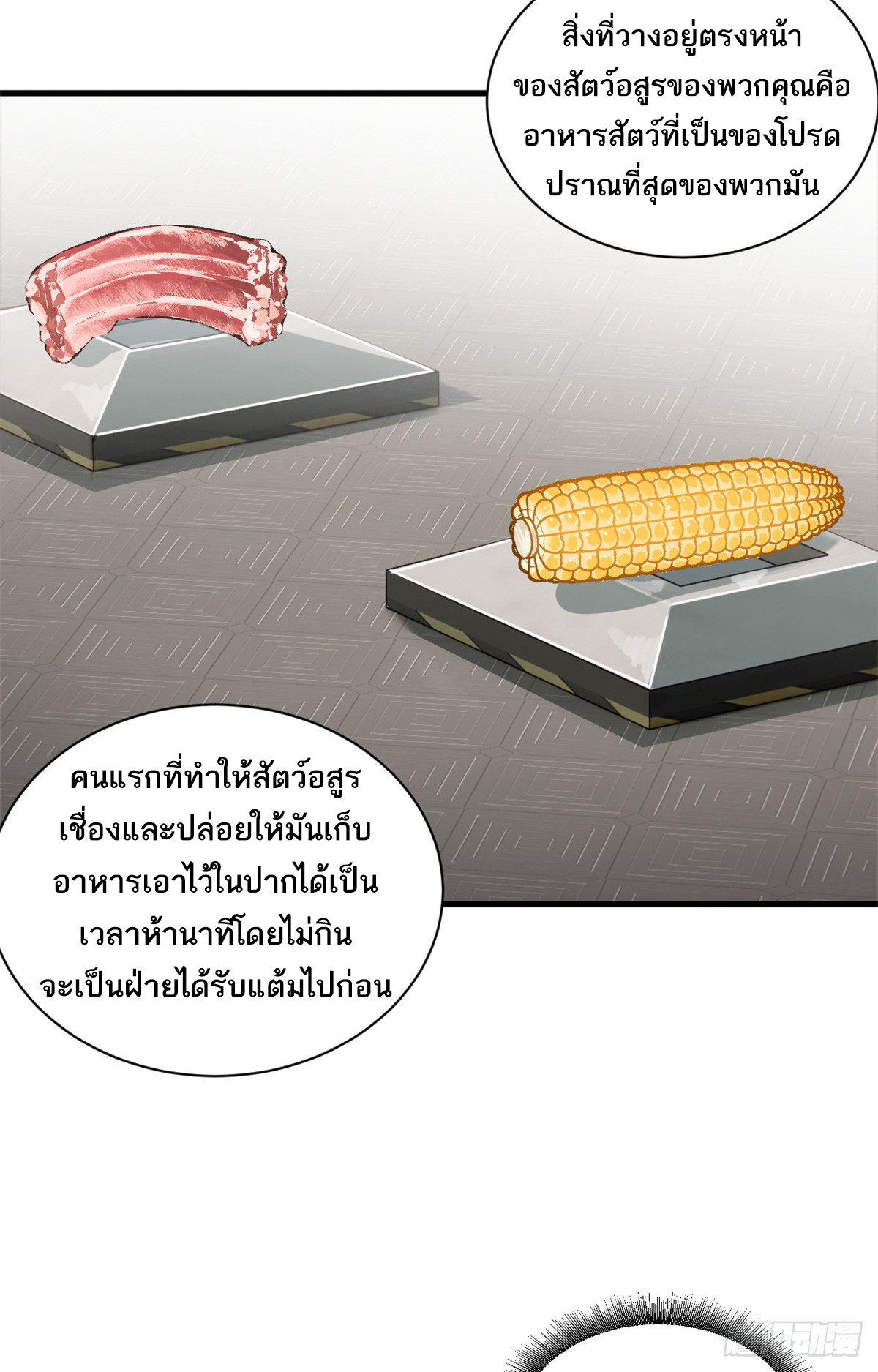 โคตรเทพร้านสัตว์อสูร ตอนที่ 116 หน้า 23