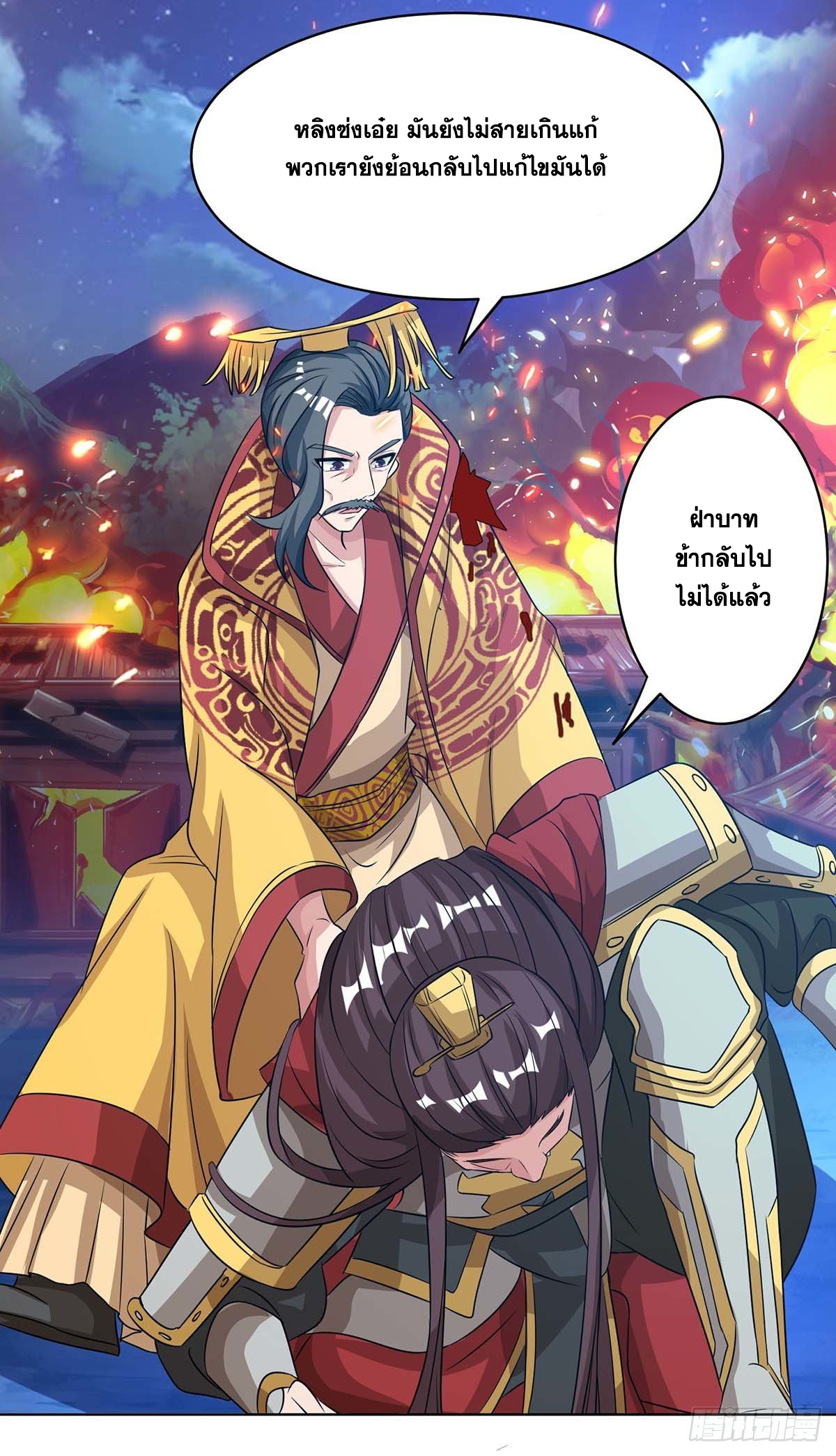 จักรพรรดิ 80,000 ปี ตอนที่ 19 หน้า 21