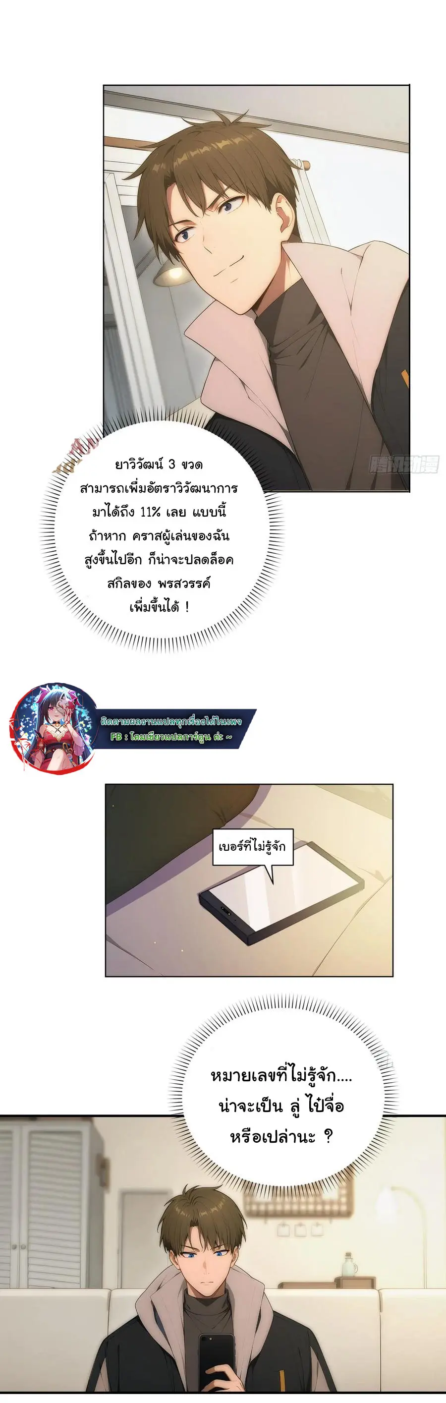 ผู้เล่นมหาเฮงฝ่าปริศนาดันเจี้ยน ( The Billion Luck Player ) ตอนที่ 9 หน้า 24