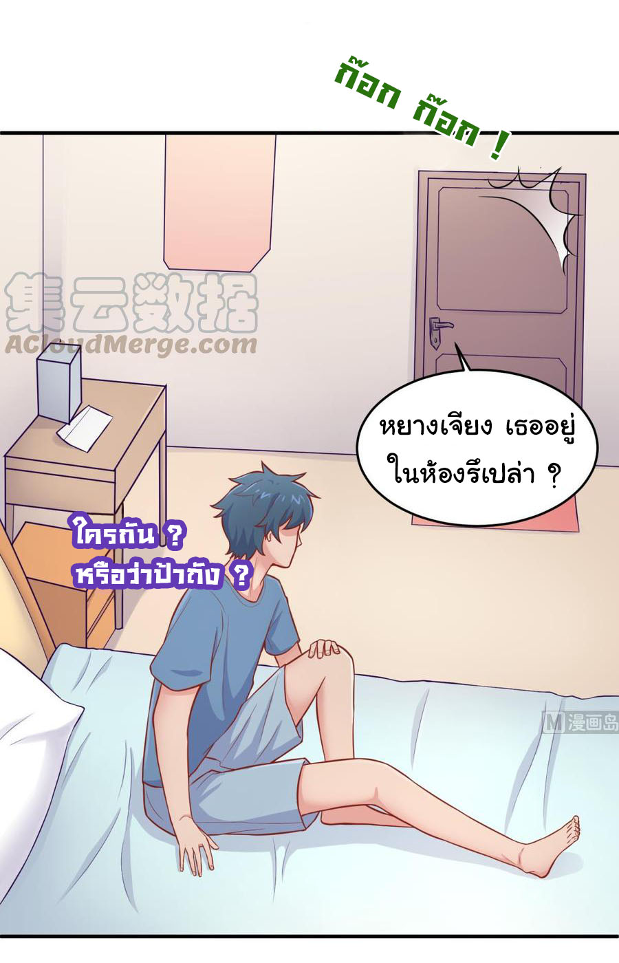 เทพเซียนหมอ ของยัยเทพธิดา ตอนที่ 69 หน้า 3