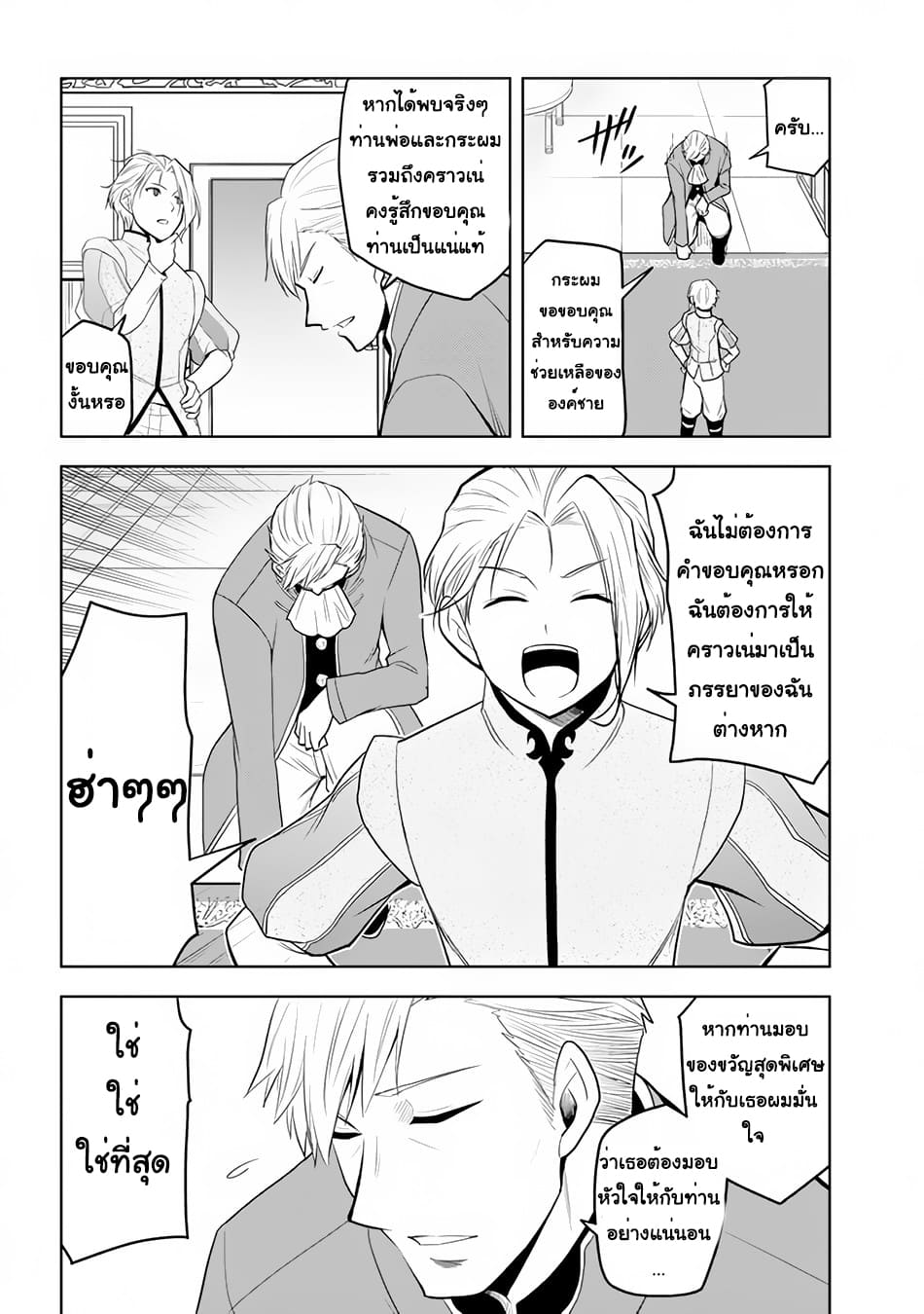 ผมจะกลืนกินหินเวทย์และกลายเป็นผู้ที่แข็งแกร่งที่สุด ตอนที่ 26 หน้า 28